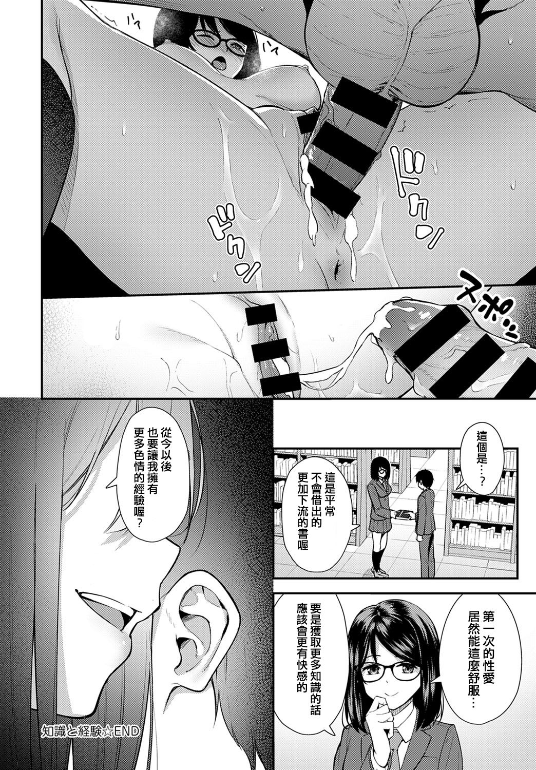 [たつか] 知識と経験 (COMIC アンスリウム 2020年1月号) [中国翻訳] [DL版]