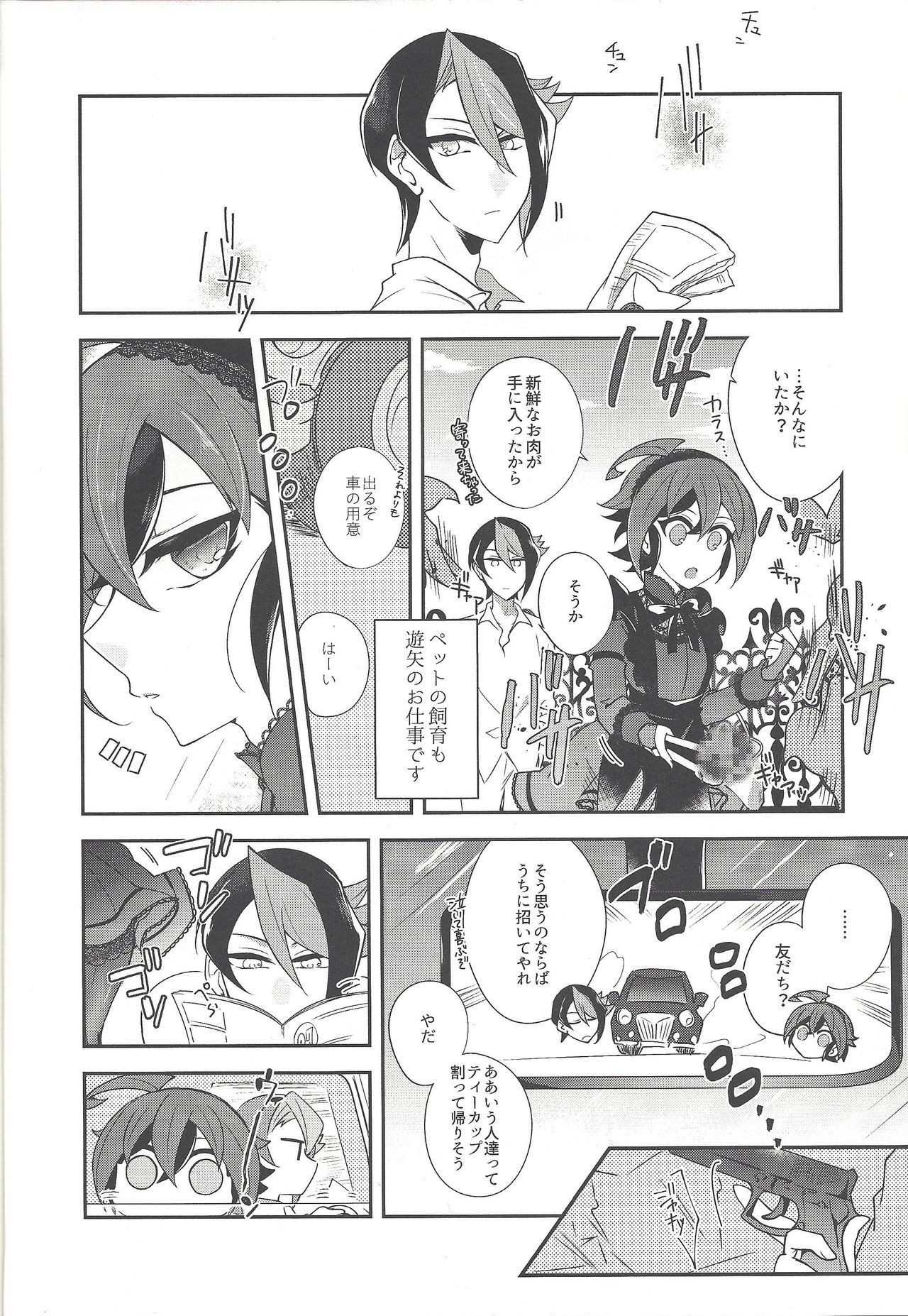 榊ゆうや上総こねたしゅ