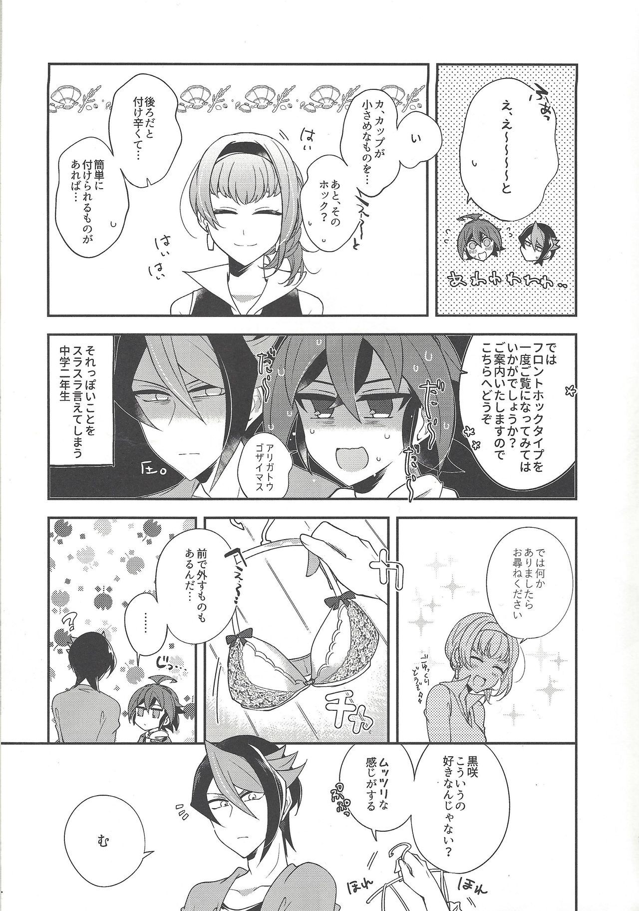 榊ゆうや上総こねたしゅ