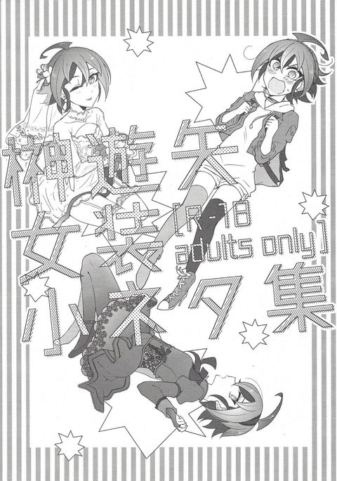 榊ゆうや上総こねたしゅ 榊ゆうや上総こねたしゅ