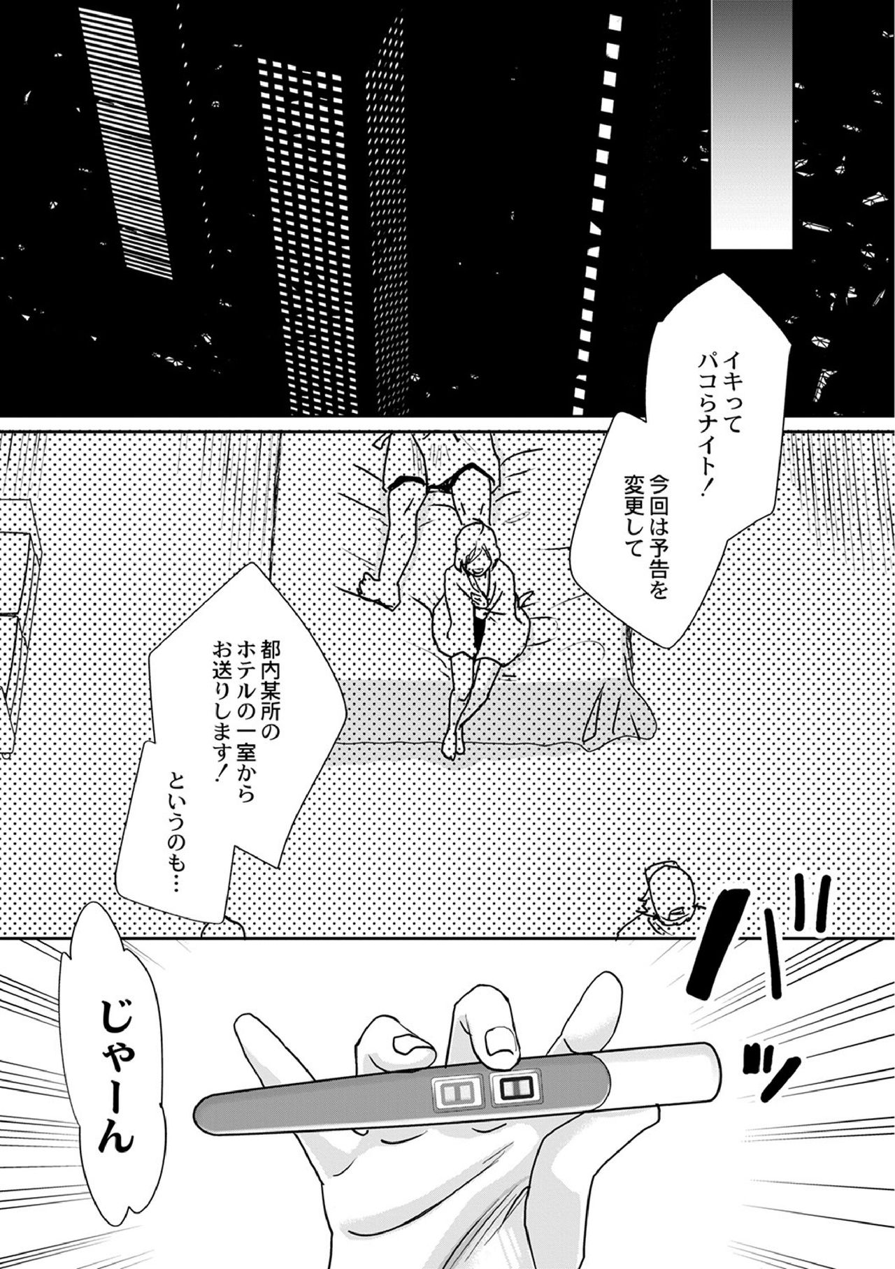 [甘竹朱郎] 無理やり!?イキってパコらNight♥ 5話