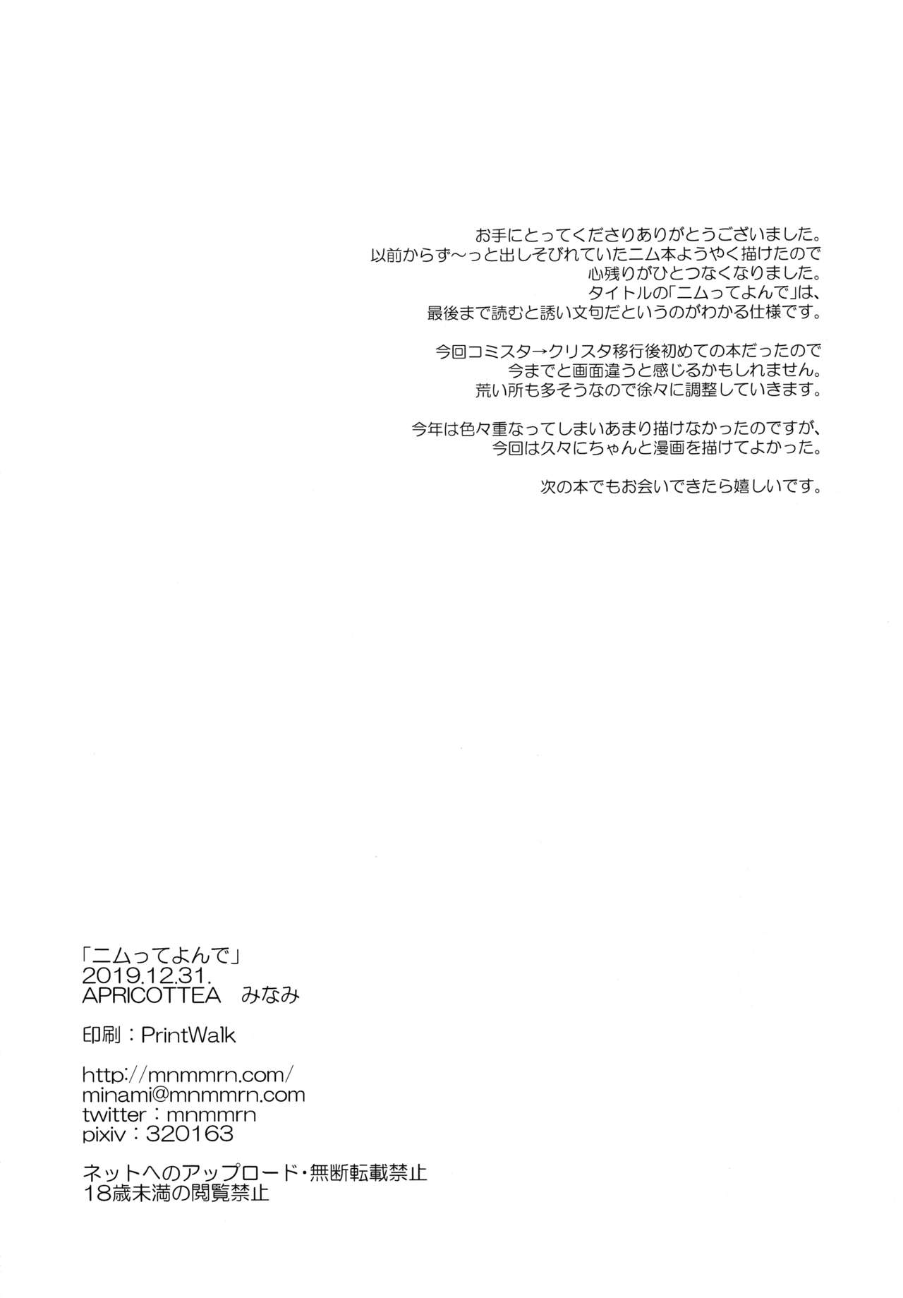 (C97) [APRICOTTEA (みなみ)] ニムってよんで (艦隊これくしょん -艦これ-) [中国翻訳]