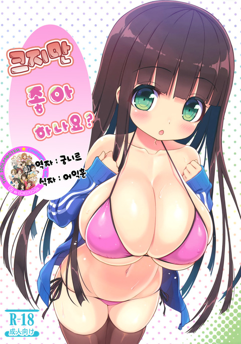 大木井ケレド飯ですか? | 크지만좋아하나요? 大木井ケレド飯ですか? | 크지만좋아하나요?