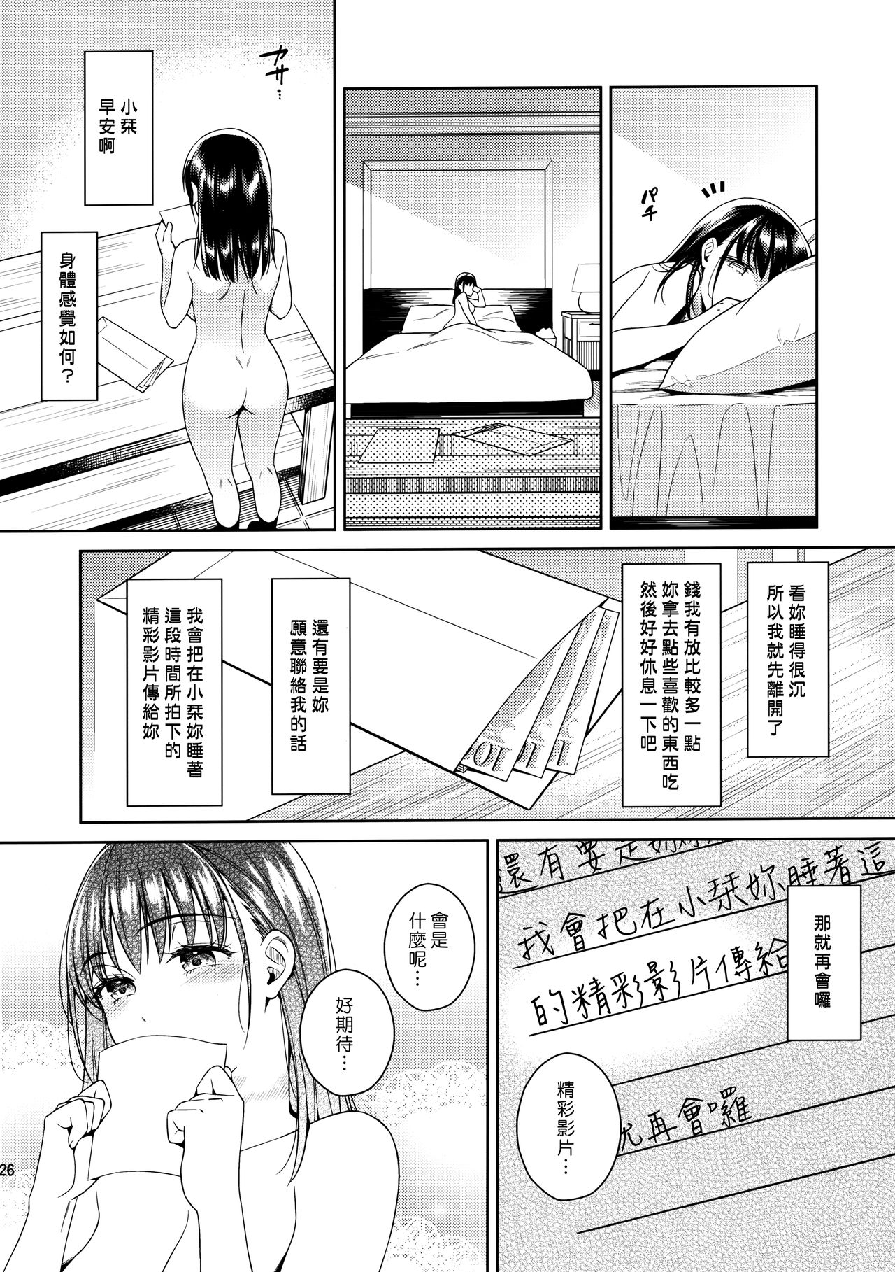 (C97) [二次結び (大野かなえ)] バイバイフラストレーション [中国翻訳]