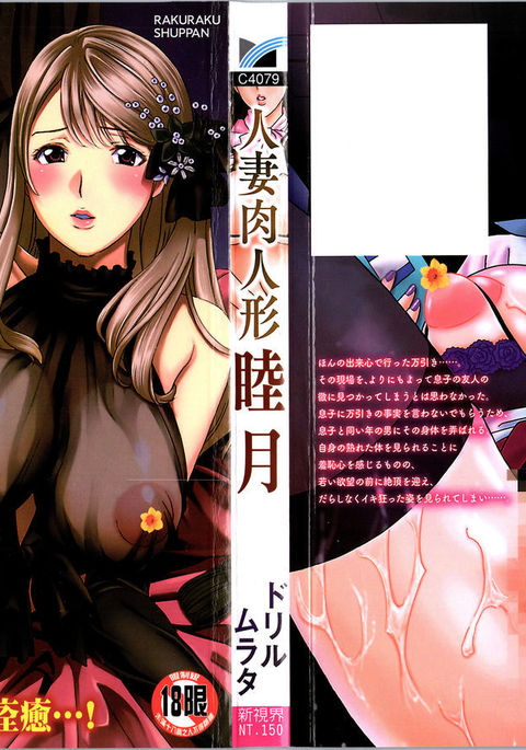 ひとづま肉忍者さつき