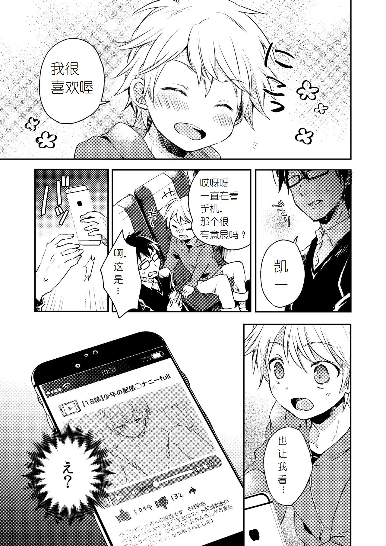 [しいたけ園 (ヨク)] 乗車中はお静かに。 [中国翻訳] [DL版]