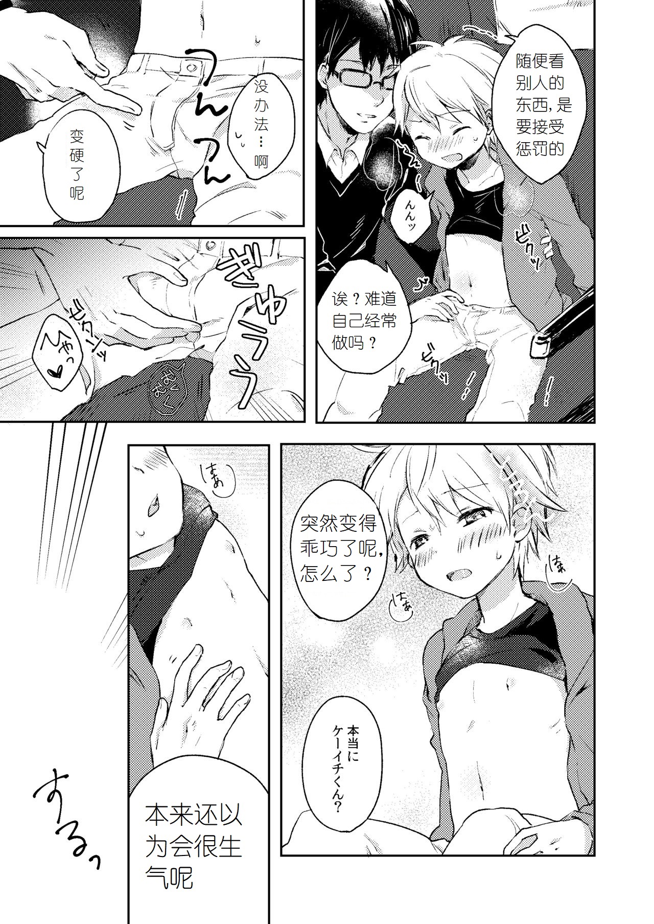 [しいたけ園 (ヨク)] 乗車中はお静かに。 [中国翻訳] [DL版]