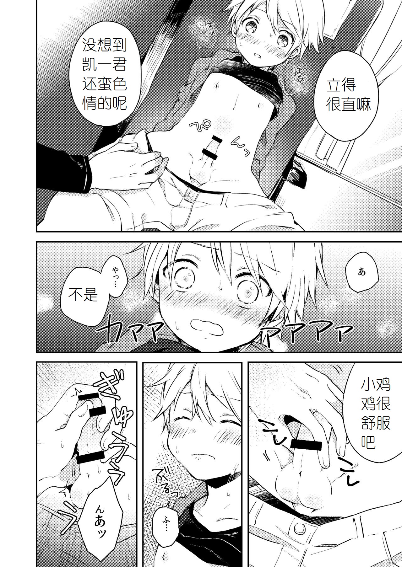 [しいたけ園 (ヨク)] 乗車中はお静かに。 [中国翻訳] [DL版]