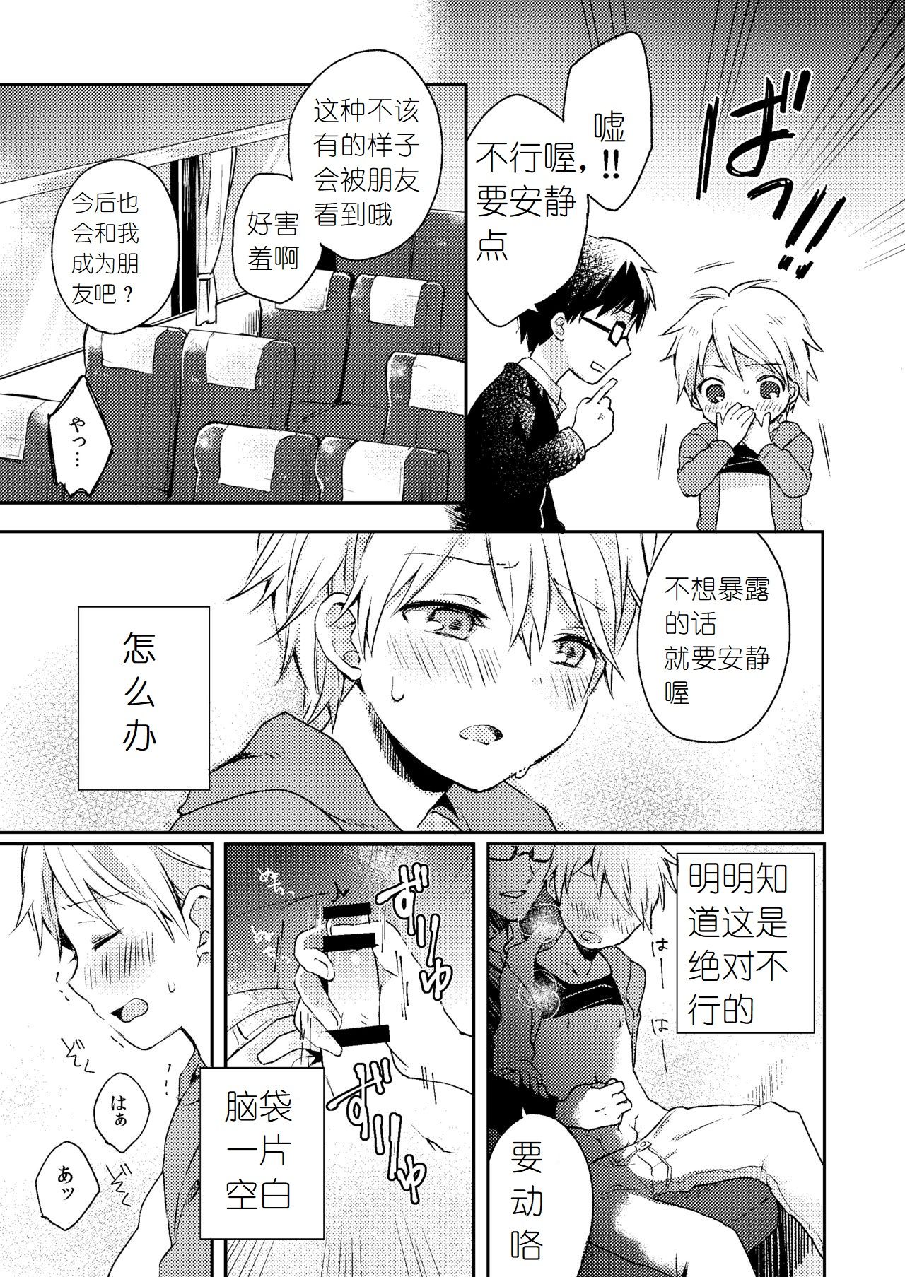 [しいたけ園 (ヨク)] 乗車中はお静かに。 [中国翻訳] [DL版]