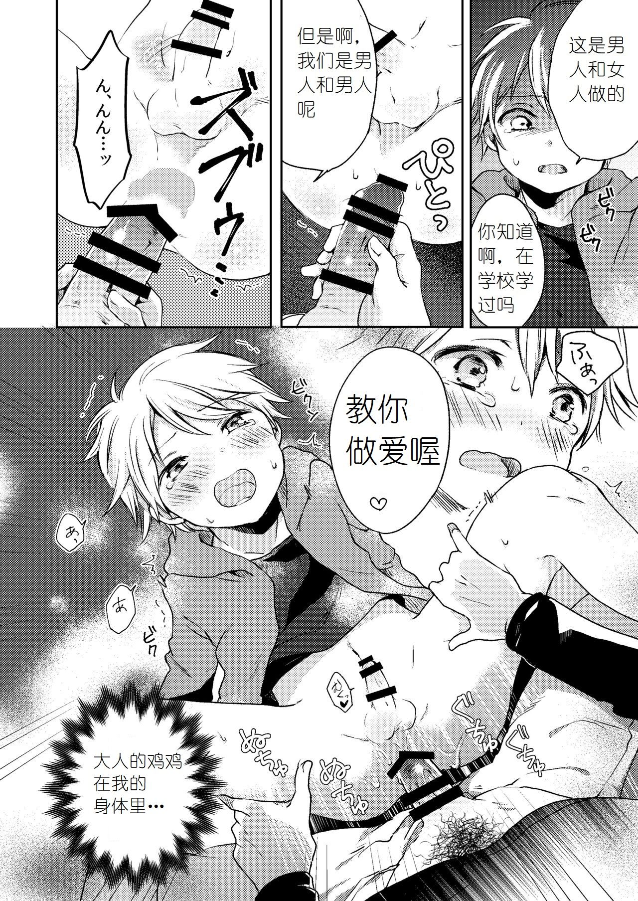 [しいたけ園 (ヨク)] 乗車中はお静かに。 [中国翻訳] [DL版]