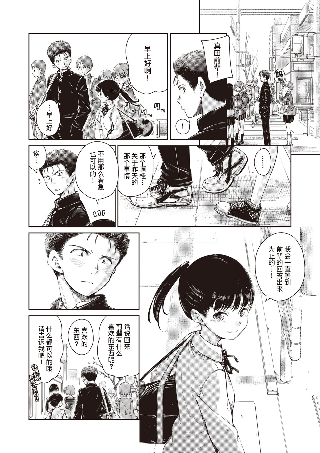 [Hamao] 抱きしめたいっ (COMIC 快楽天 2020年2月号) [中国翻訳] [DL版]