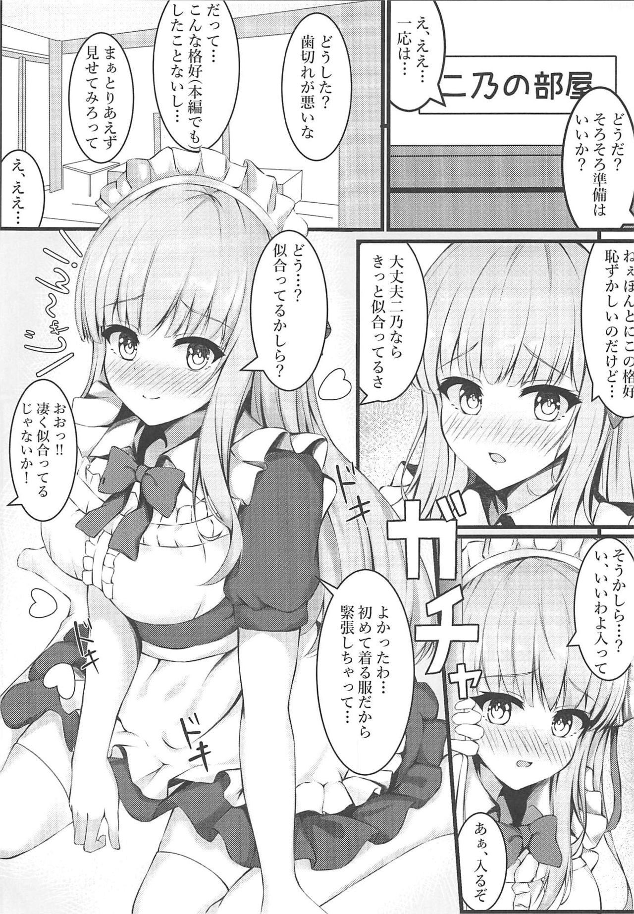 (C97) [しずく寿司 (しずく)] ご奉仕メイド二乃ちゃん (五等分の花嫁)
