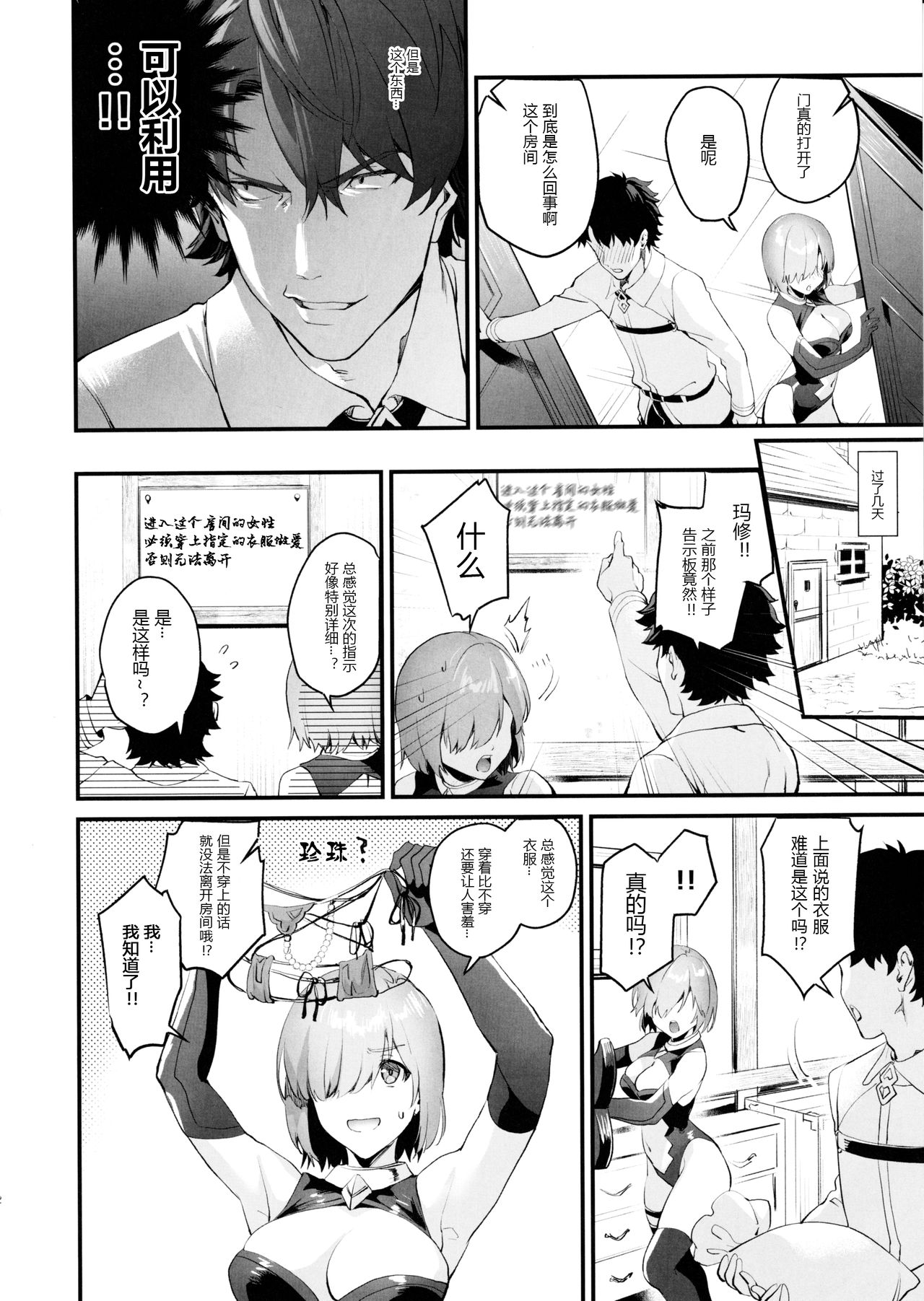 (C97) [サゲジョー (sage・ジョー)] セック〇しないとでられないなら仕方ないですね？ (Fate/Grand Order) [中国翻訳]