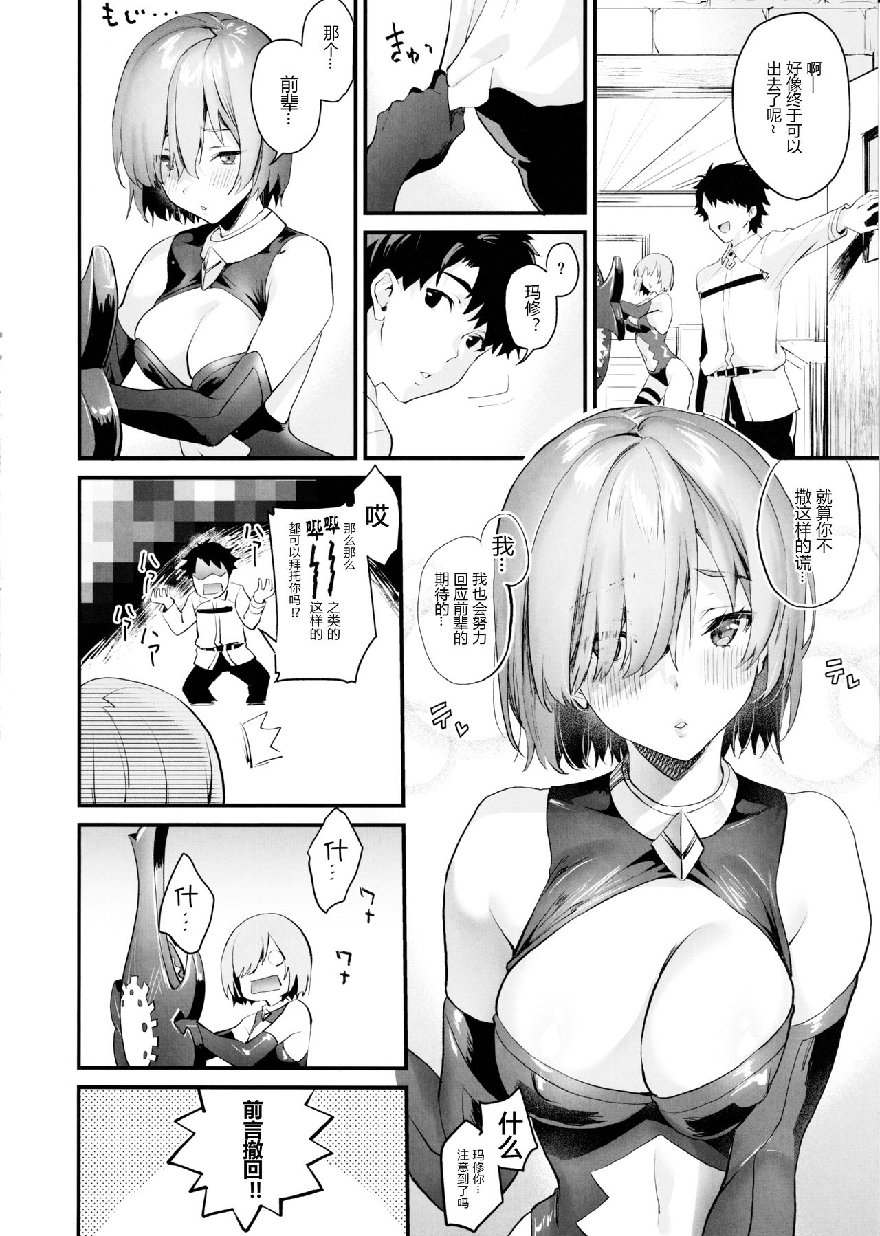 (C97) [サゲジョー (sage・ジョー)] セック〇しないとでられないなら仕方ないですね？ (Fate/Grand Order) [中国翻訳]