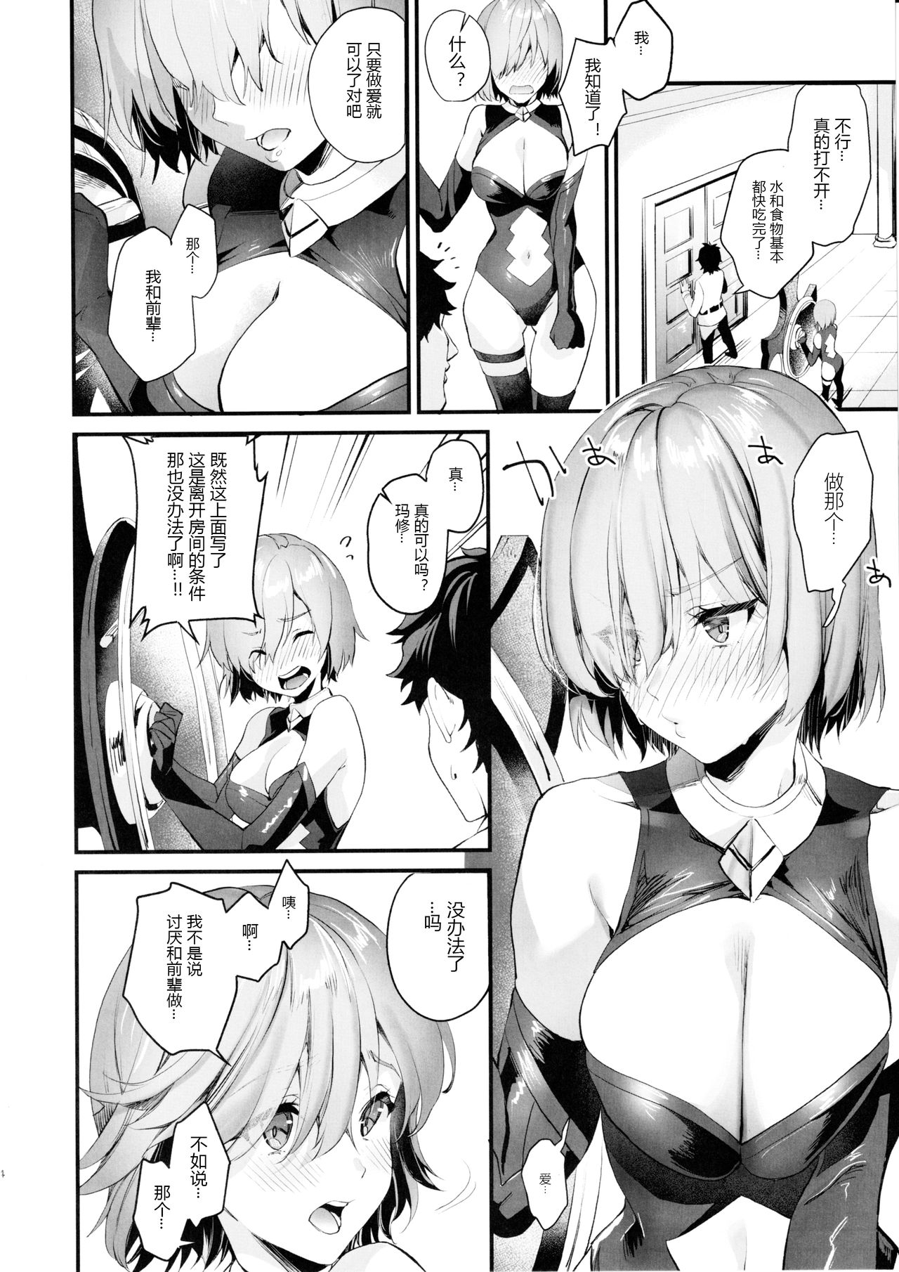 (C97) [サゲジョー (sage・ジョー)] セック〇しないとでられないなら仕方ないですね？ (Fate/Grand Order) [中国翻訳]