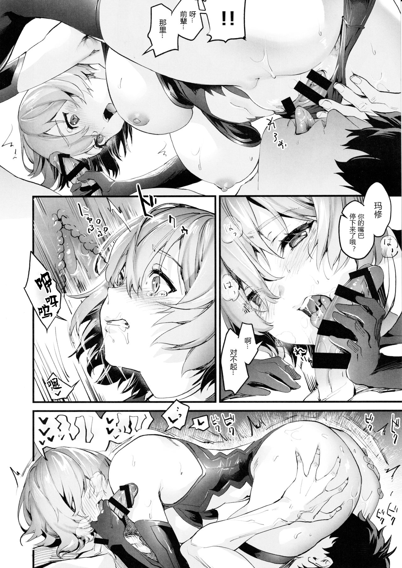 (C97) [サゲジョー (sage・ジョー)] セック〇しないとでられないなら仕方ないですね？ (Fate/Grand Order) [中国翻訳]