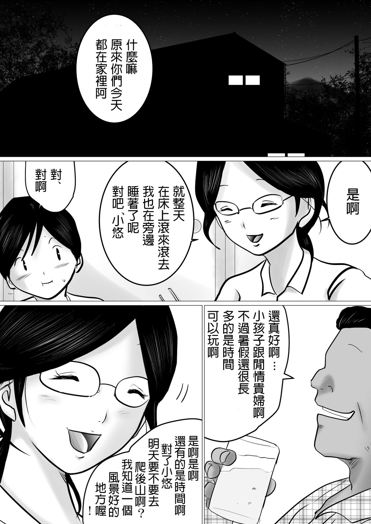 [間琴しや架] 夏休み。優しい叔母は、メスでした。 [中国翻訳]