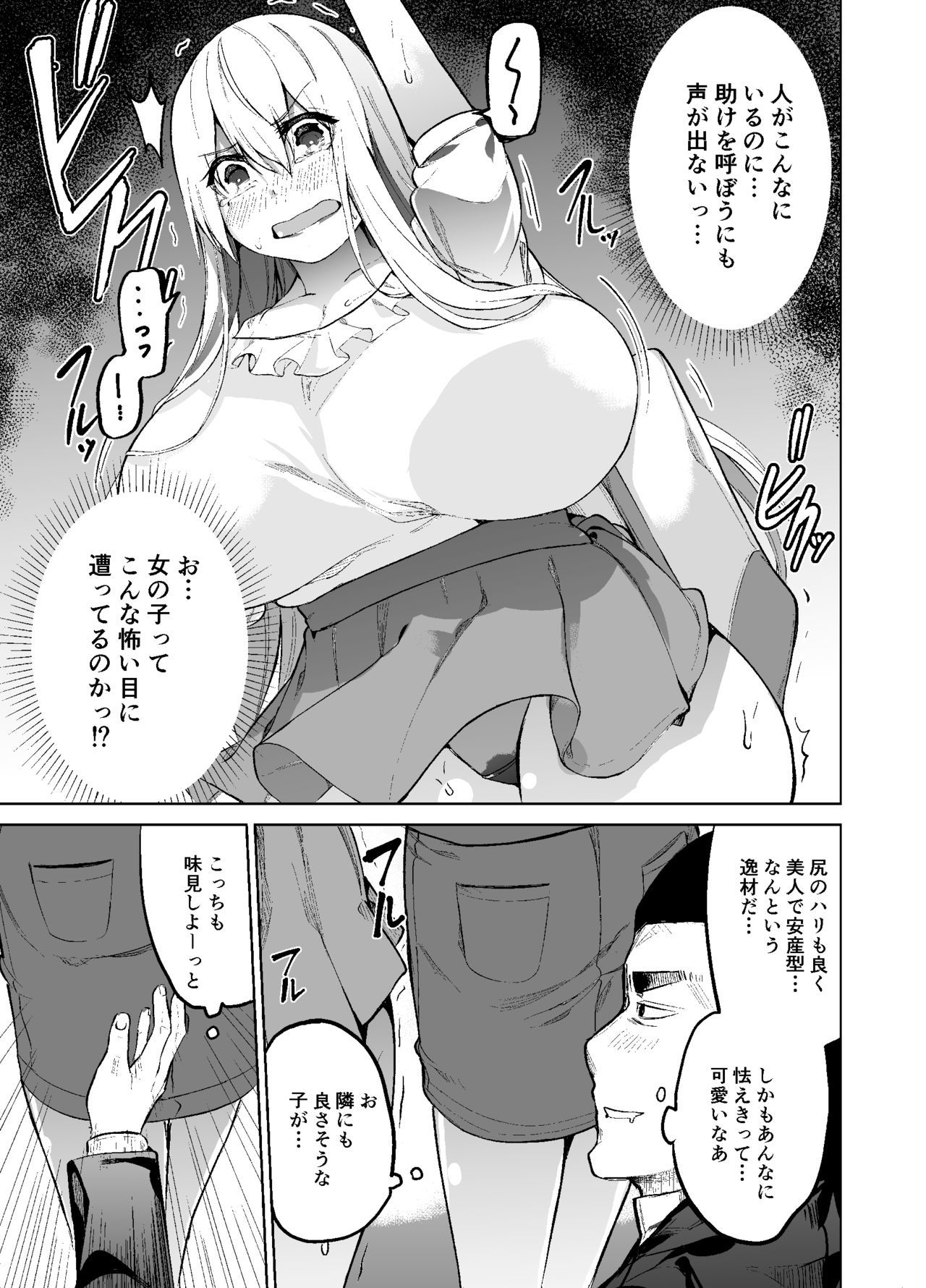TS娘児玉ちゃんの日常園2 TS娘児玉ちゃんの日常園2