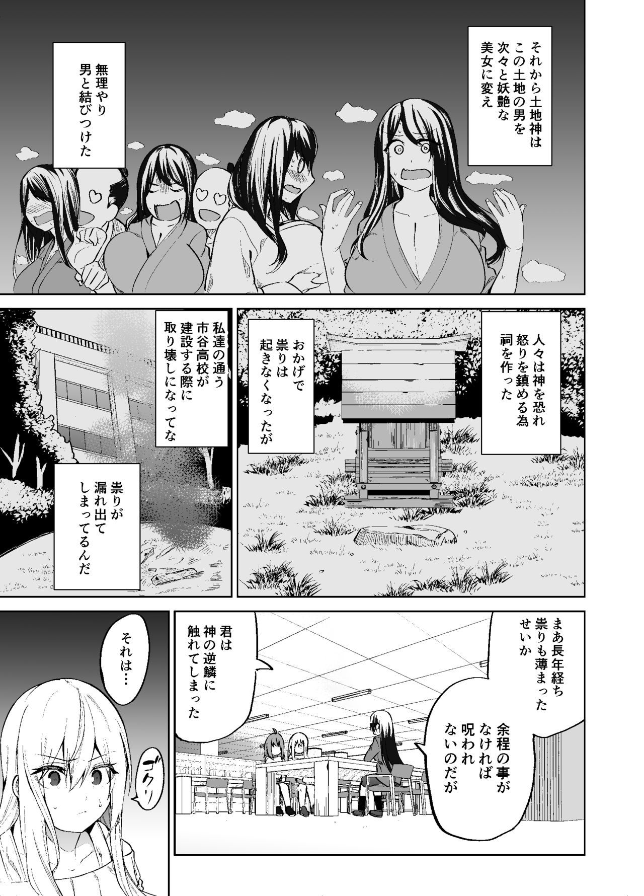 TS娘児玉ちゃんの日常園2 TS娘児玉ちゃんの日常園2