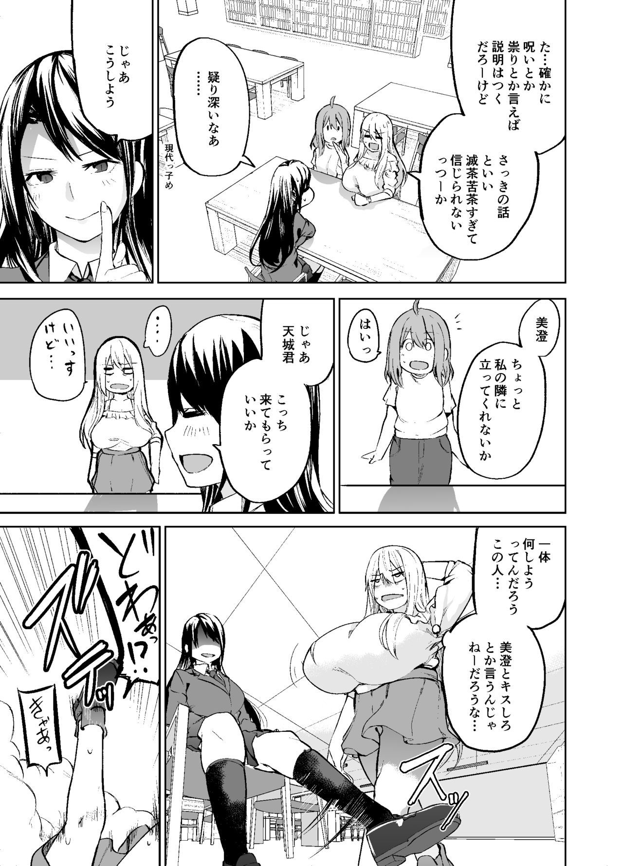 TS娘児玉ちゃんの日常園2 TS娘児玉ちゃんの日常園2