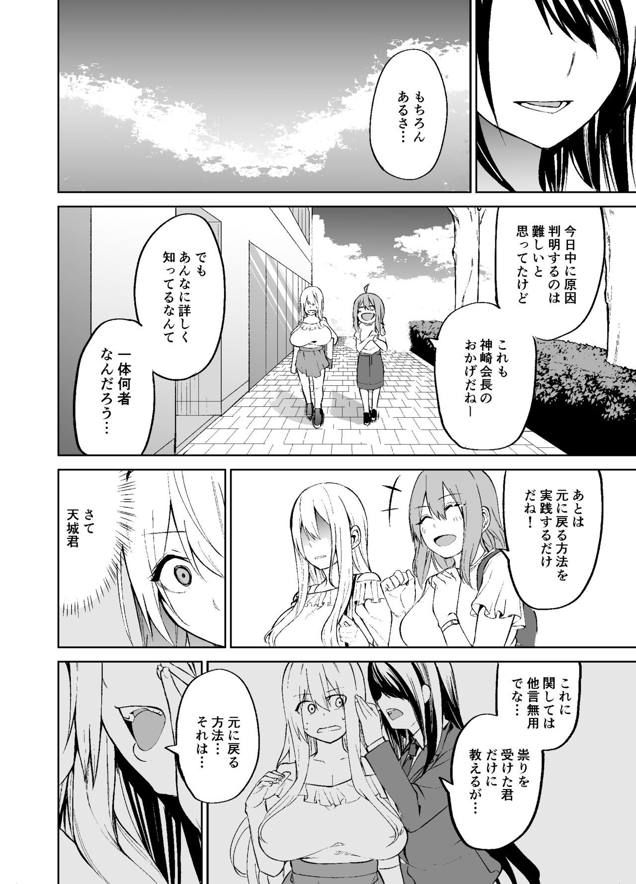 TS娘児玉ちゃんの日常園2 TS娘児玉ちゃんの日常園2