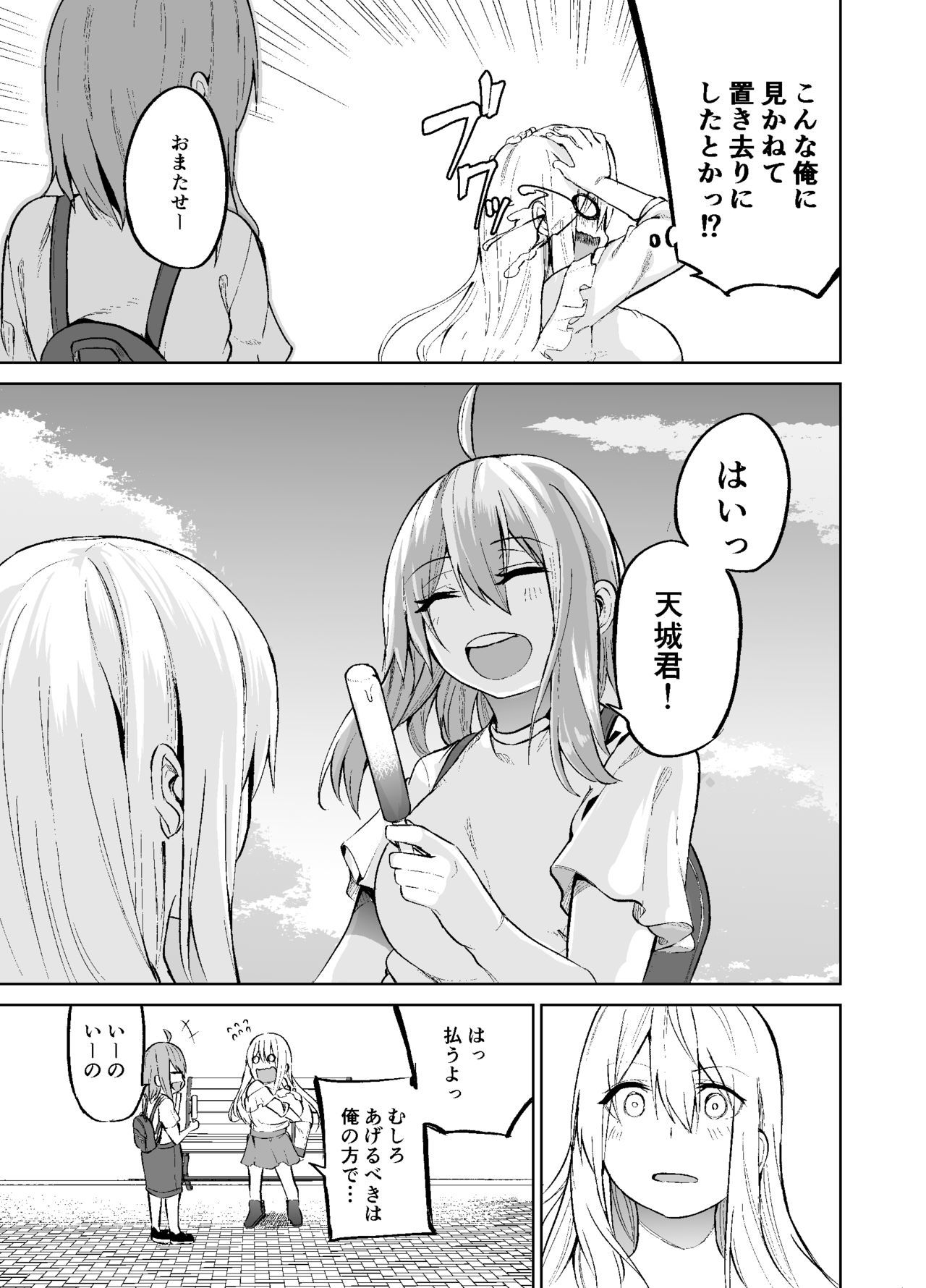 TS娘児玉ちゃんの日常園2 TS娘児玉ちゃんの日常園2