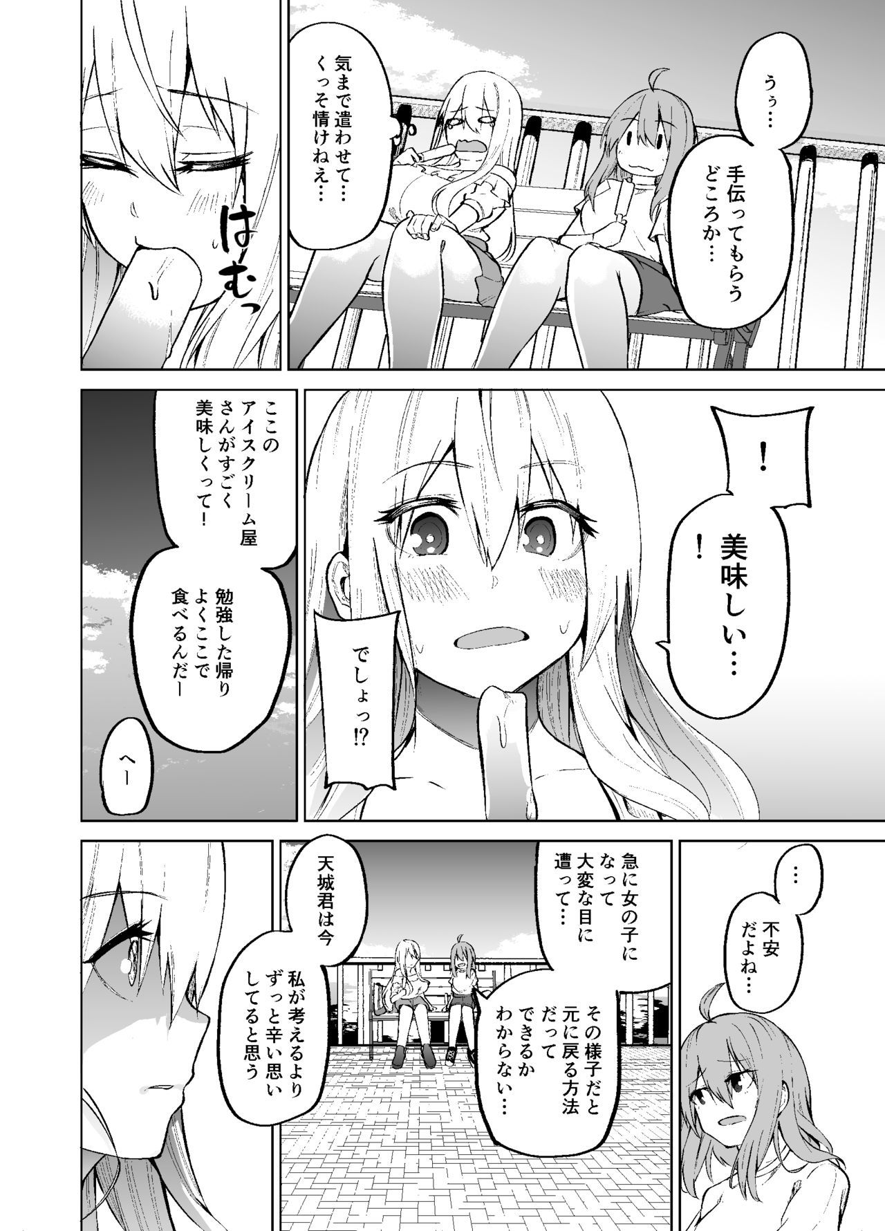 TS娘児玉ちゃんの日常園2 TS娘児玉ちゃんの日常園2