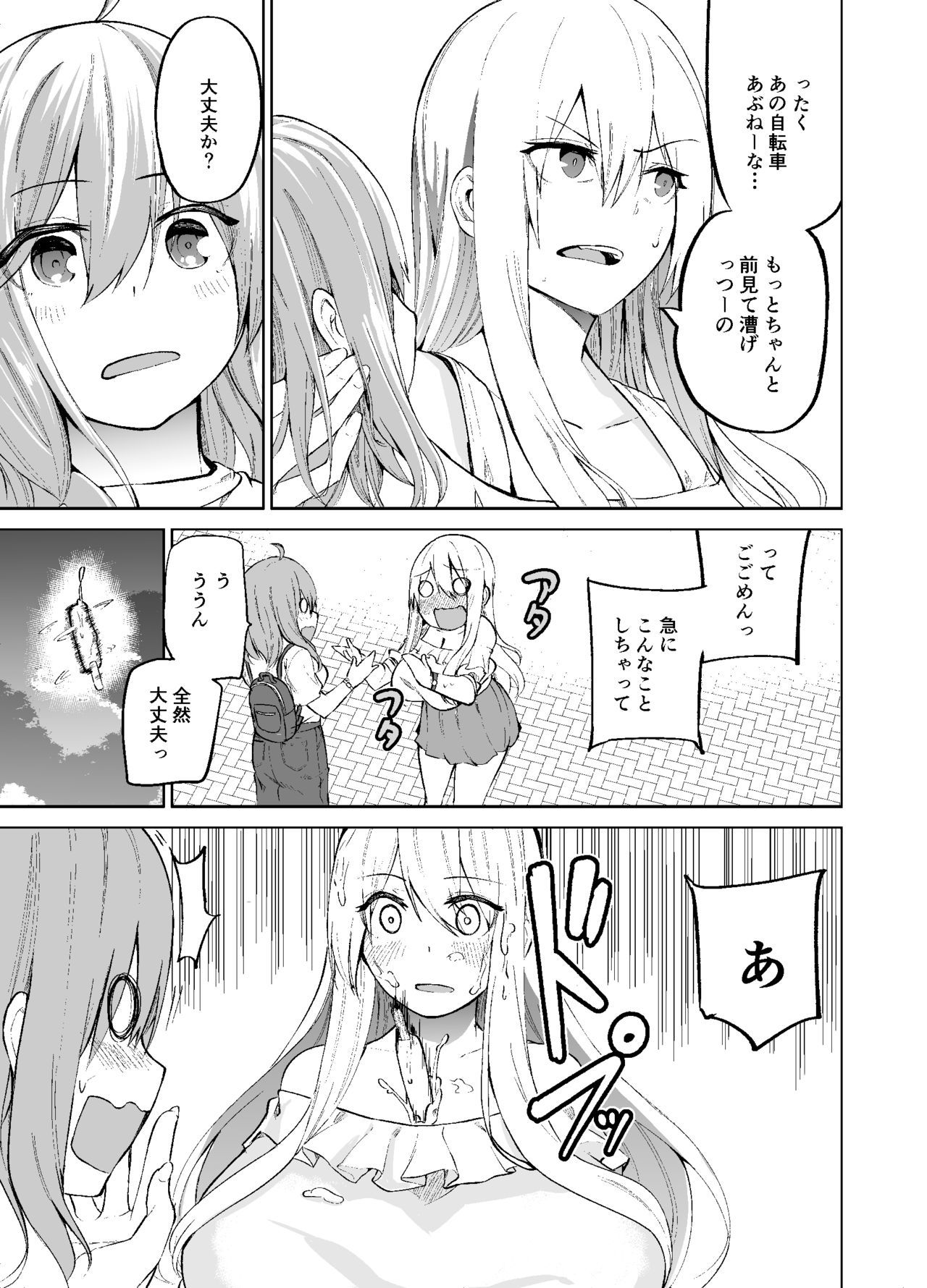 TS娘児玉ちゃんの日常園2 TS娘児玉ちゃんの日常園2