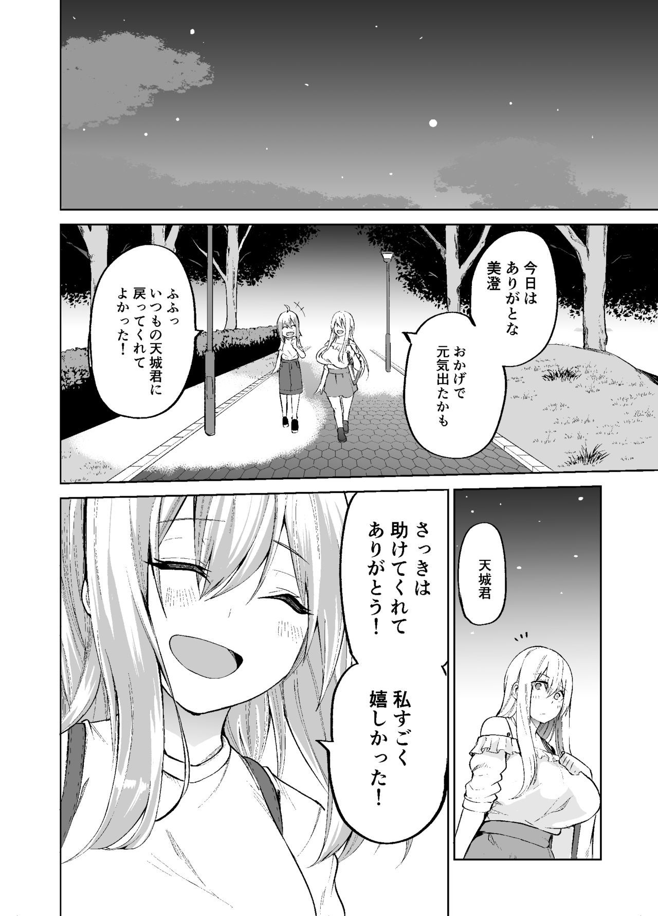 TS娘児玉ちゃんの日常園2 TS娘児玉ちゃんの日常園2