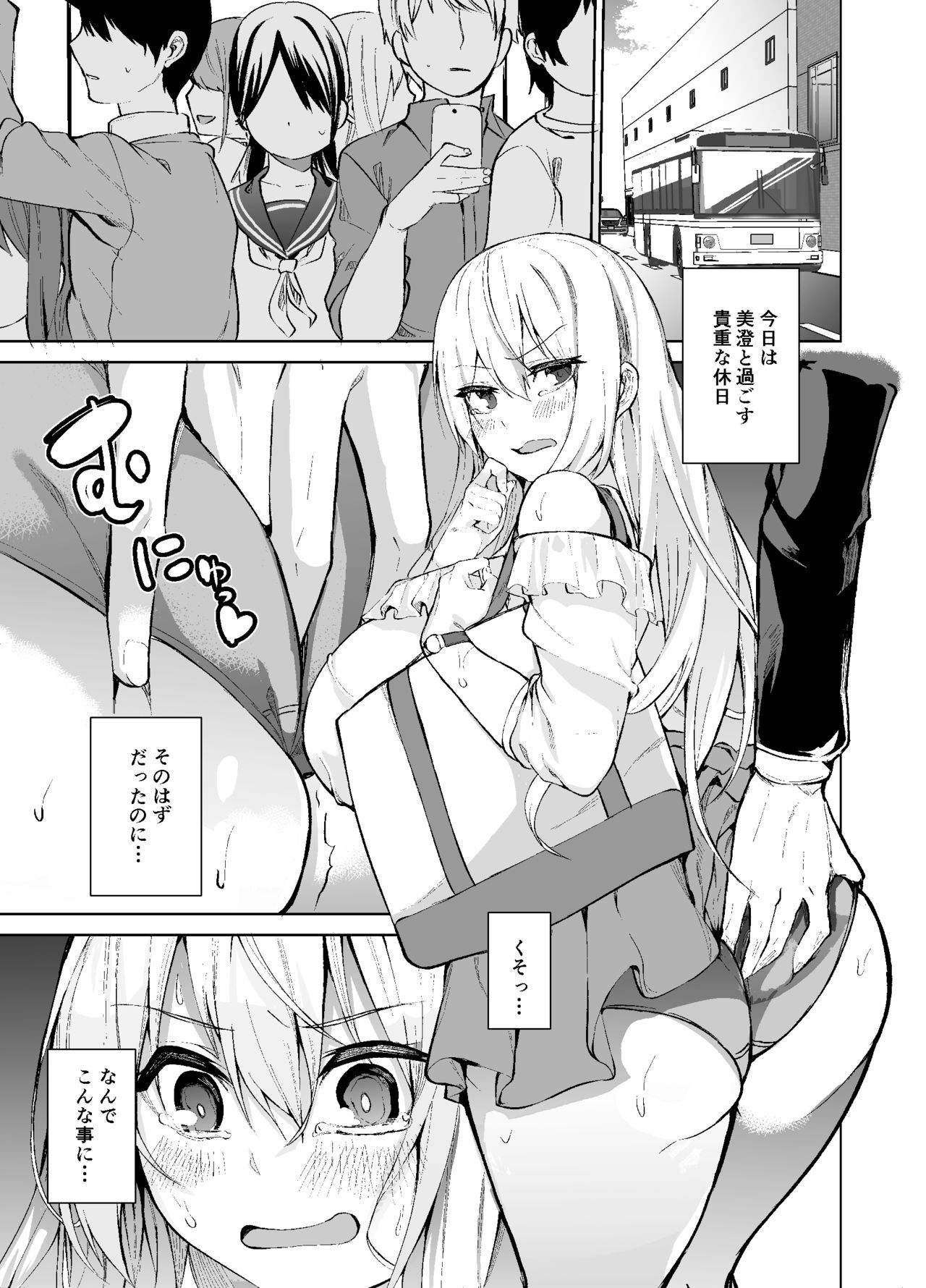 TS娘児玉ちゃんの日常園2 TS娘児玉ちゃんの日常園2