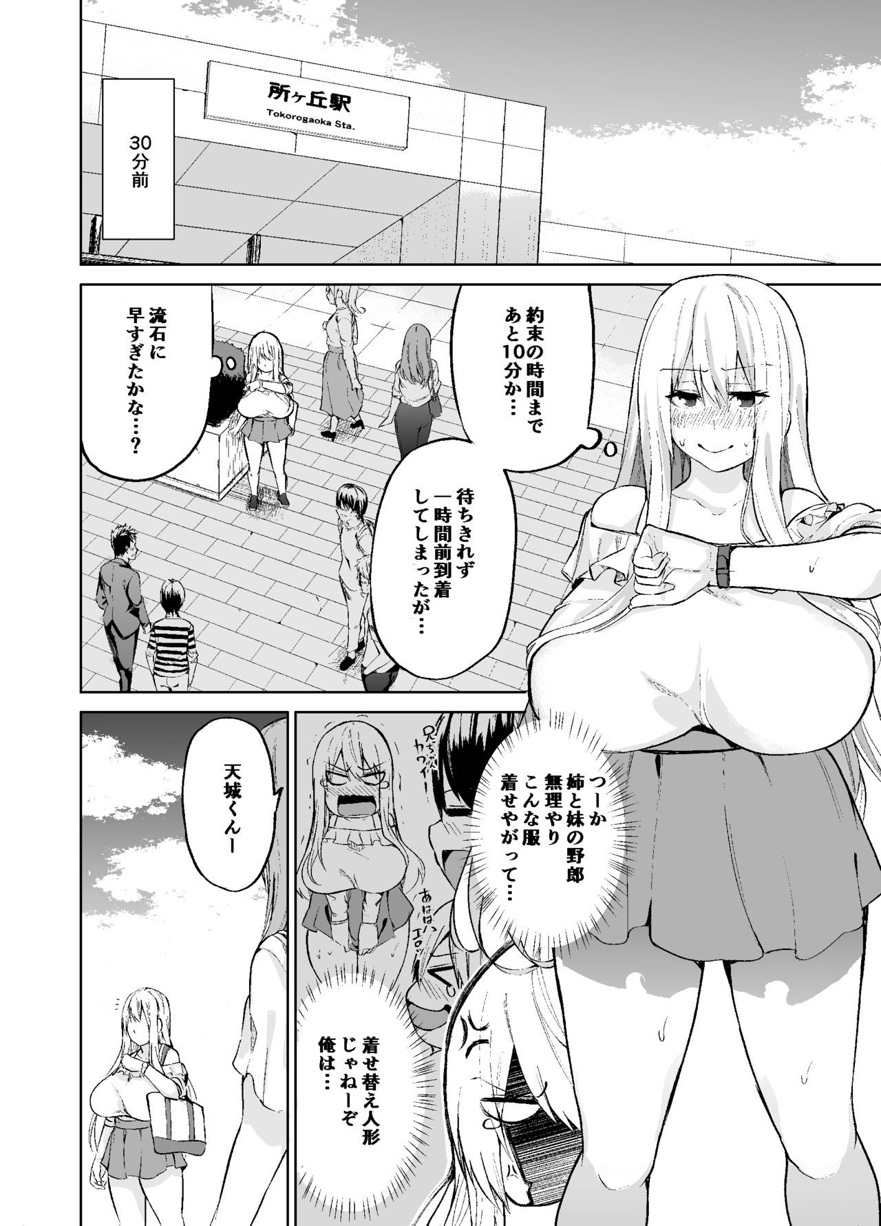 TS娘児玉ちゃんの日常園2 TS娘児玉ちゃんの日常園2