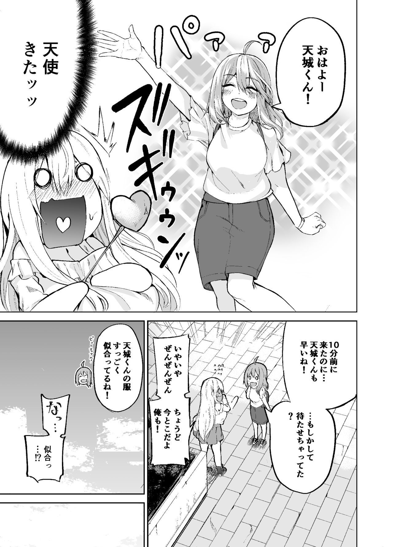 TS娘児玉ちゃんの日常園2 TS娘児玉ちゃんの日常園2