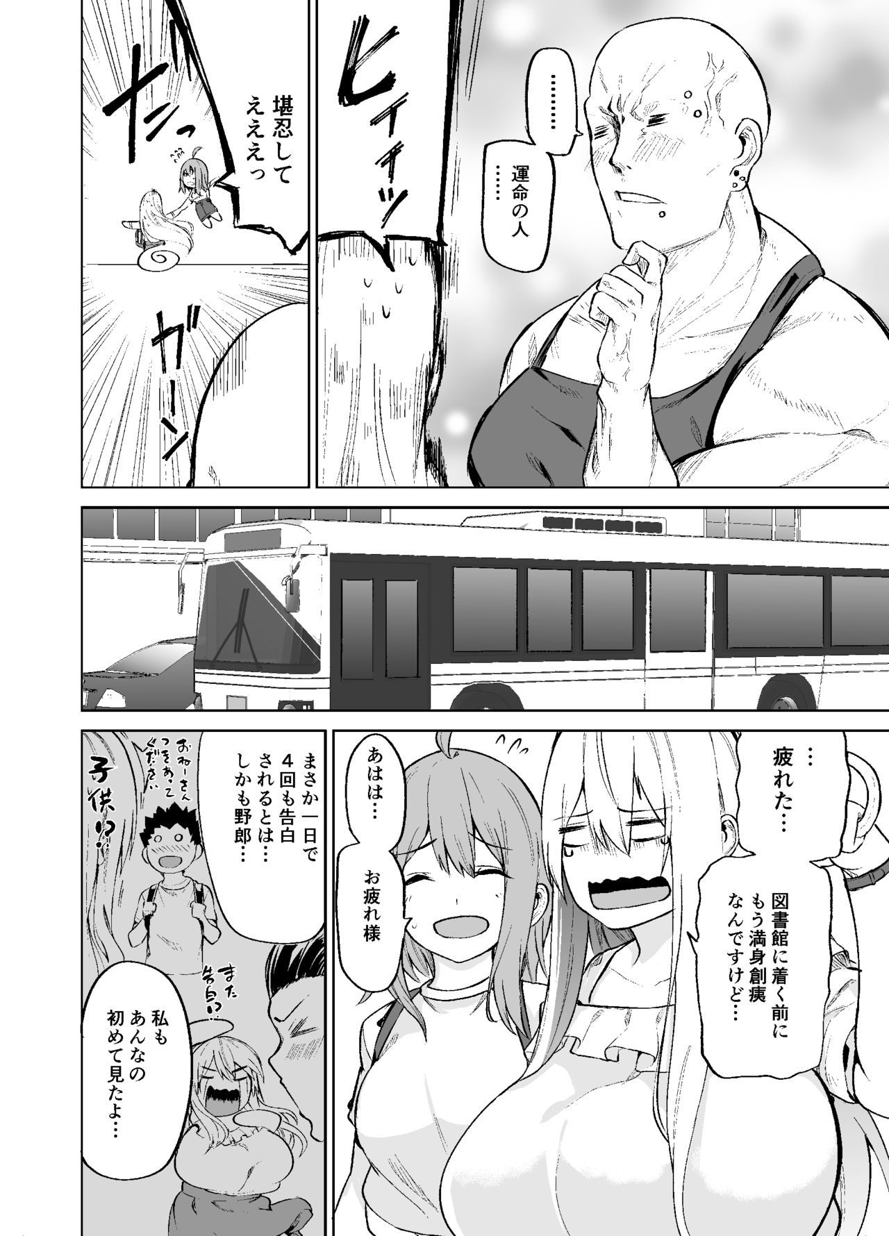 TS娘児玉ちゃんの日常園2 TS娘児玉ちゃんの日常園2