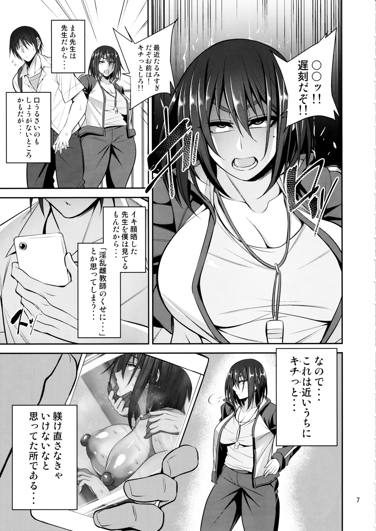 (C97) [妄想エンジン (コロツケ)] お局体育教師♀の本