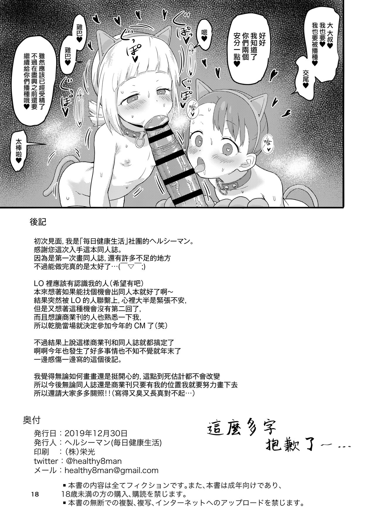 [毎日健康生活 (ヘルシーマン)] 犯(×)カラーズ (三ツ星カラーズ) [中国翻訳] [DL版]