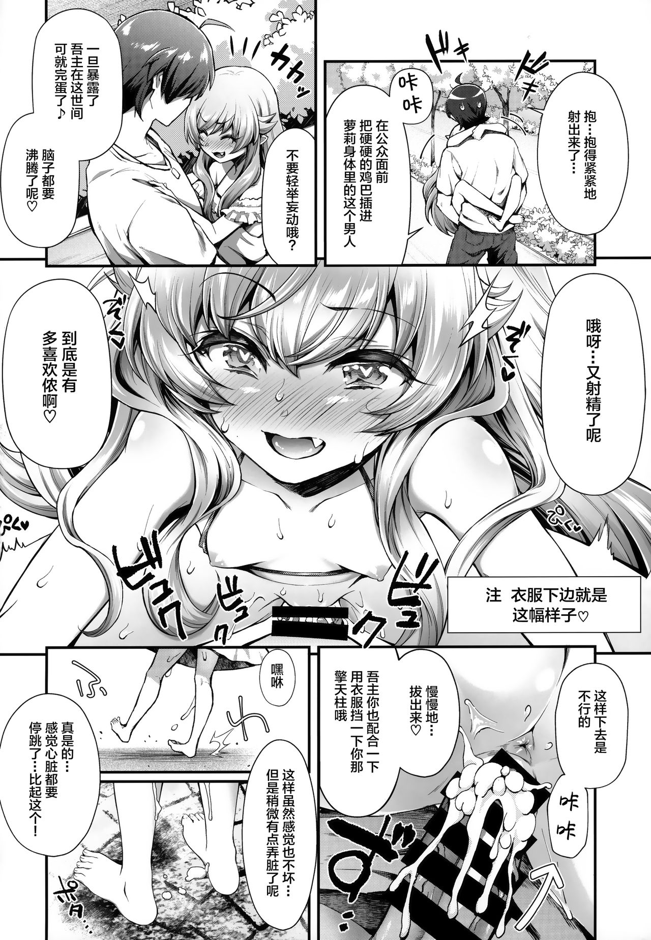 (C96) [薬味紅生姜] パチ物語 Part18 しのぶデート (化物語) [中国翻訳]