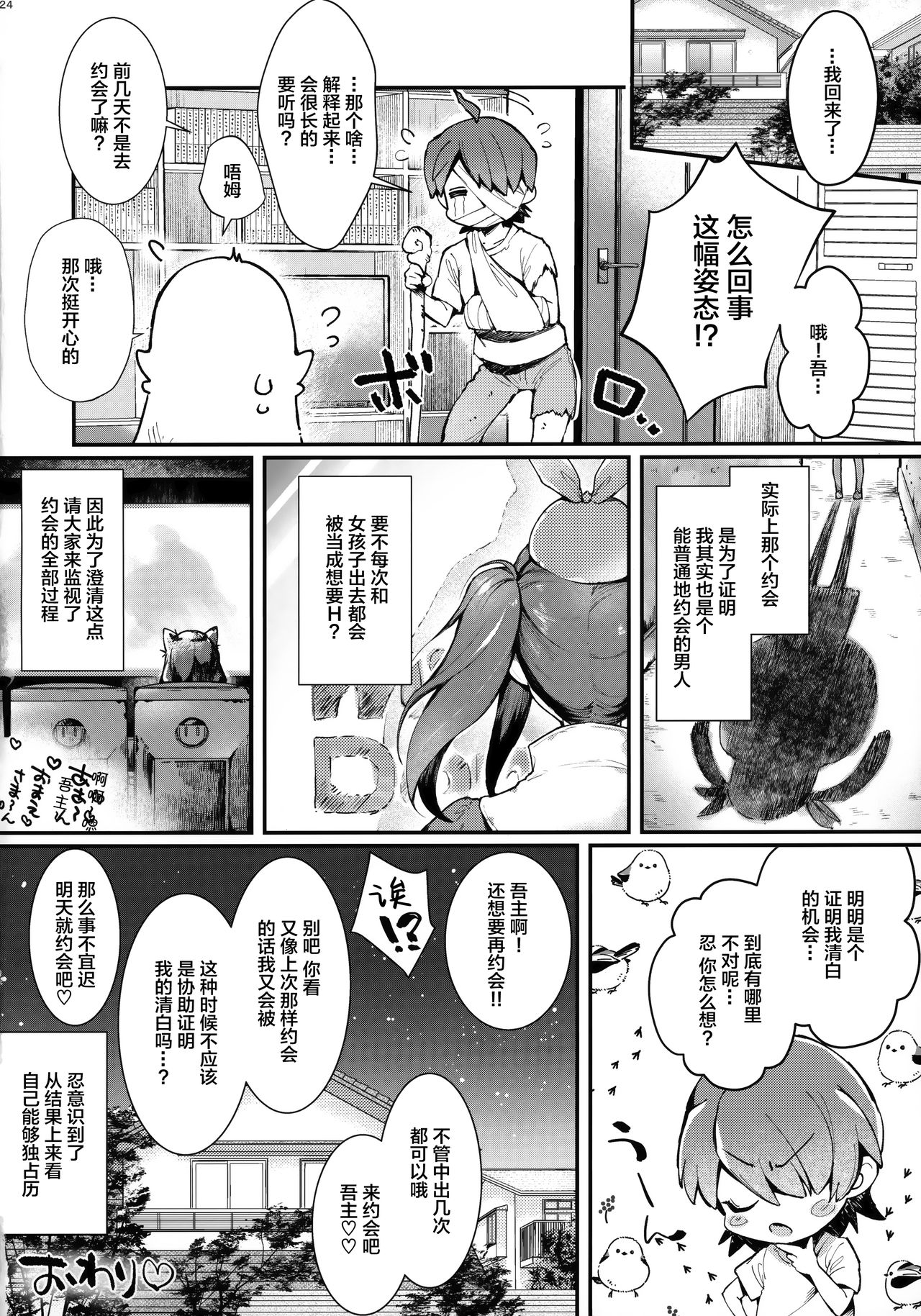 (C96) [薬味紅生姜] パチ物語 Part18 しのぶデート (化物語) [中国翻訳]