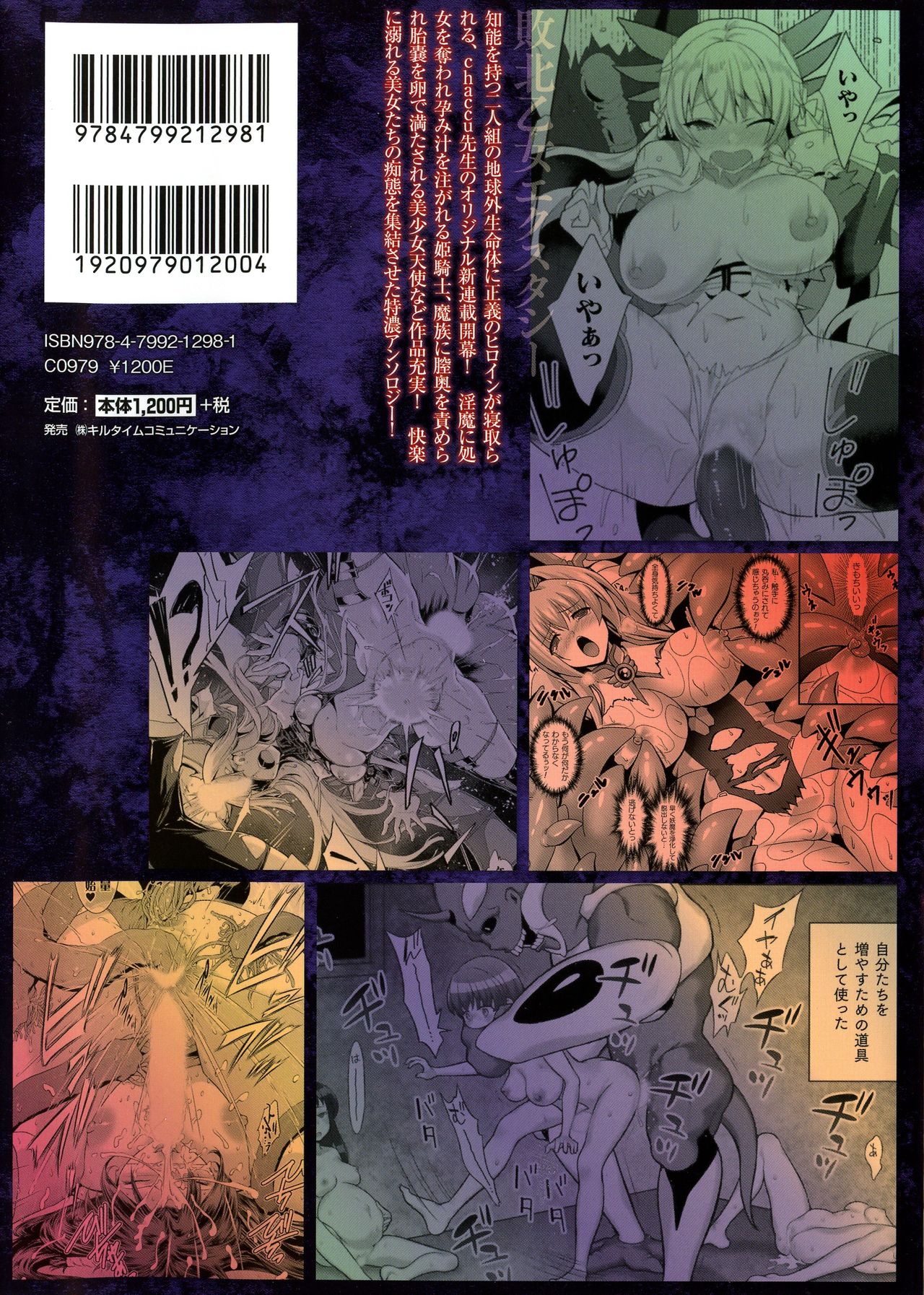 [アンソロジー] 敗北乙女エクスタシー SP10