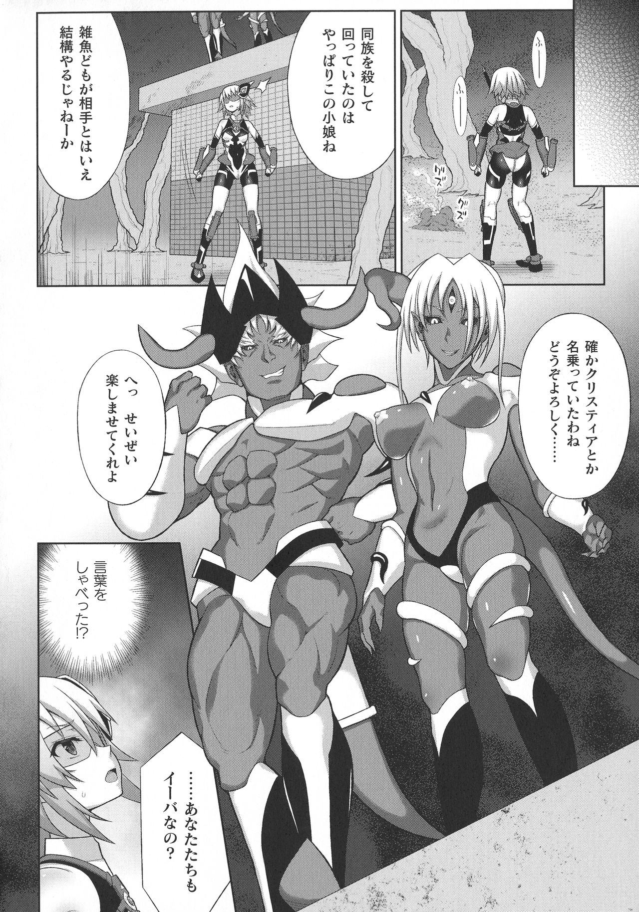 [アンソロジー] 敗北乙女エクスタシー SP10