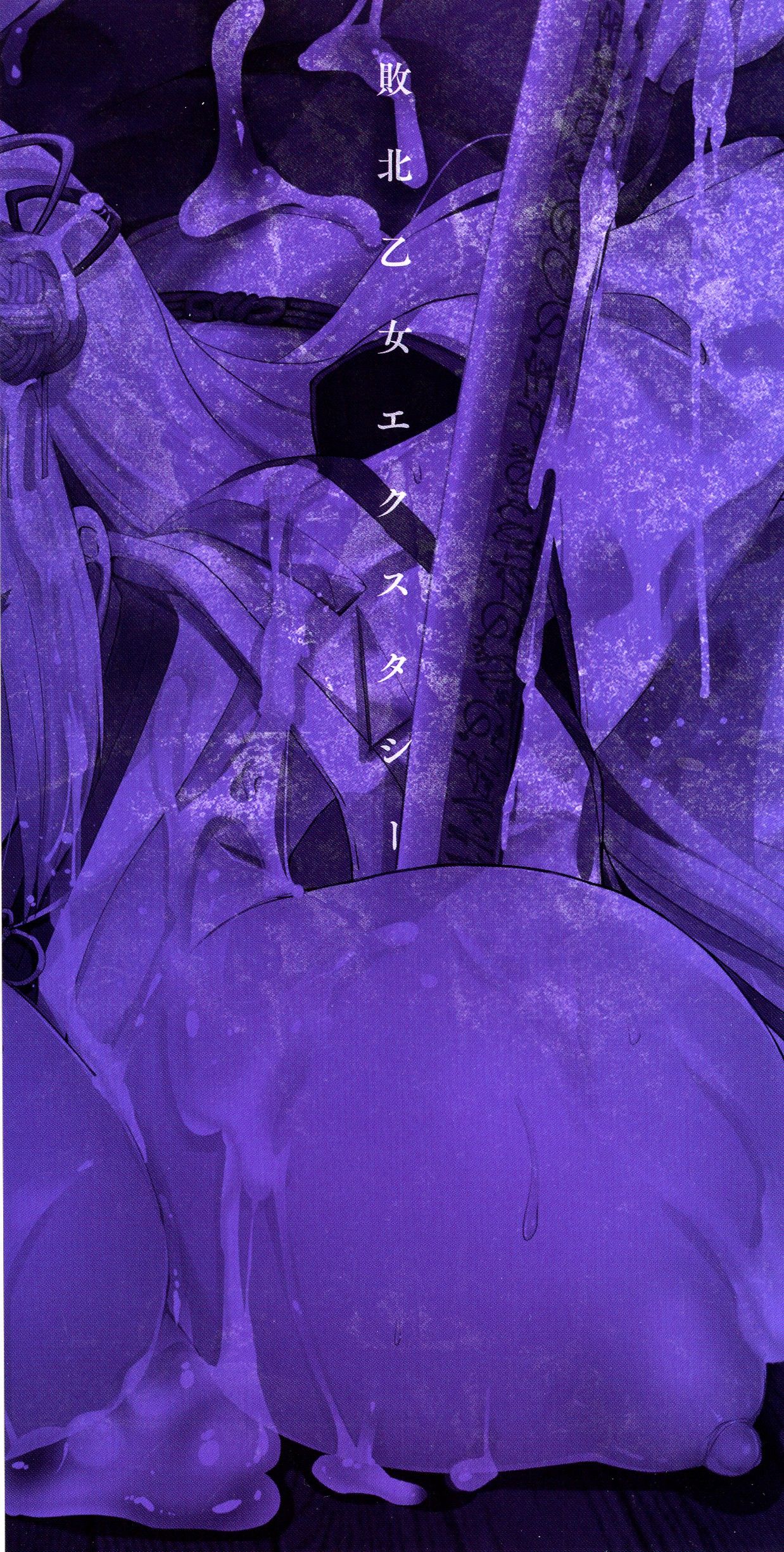 [アンソロジー] 敗北乙女エクスタシー SP10