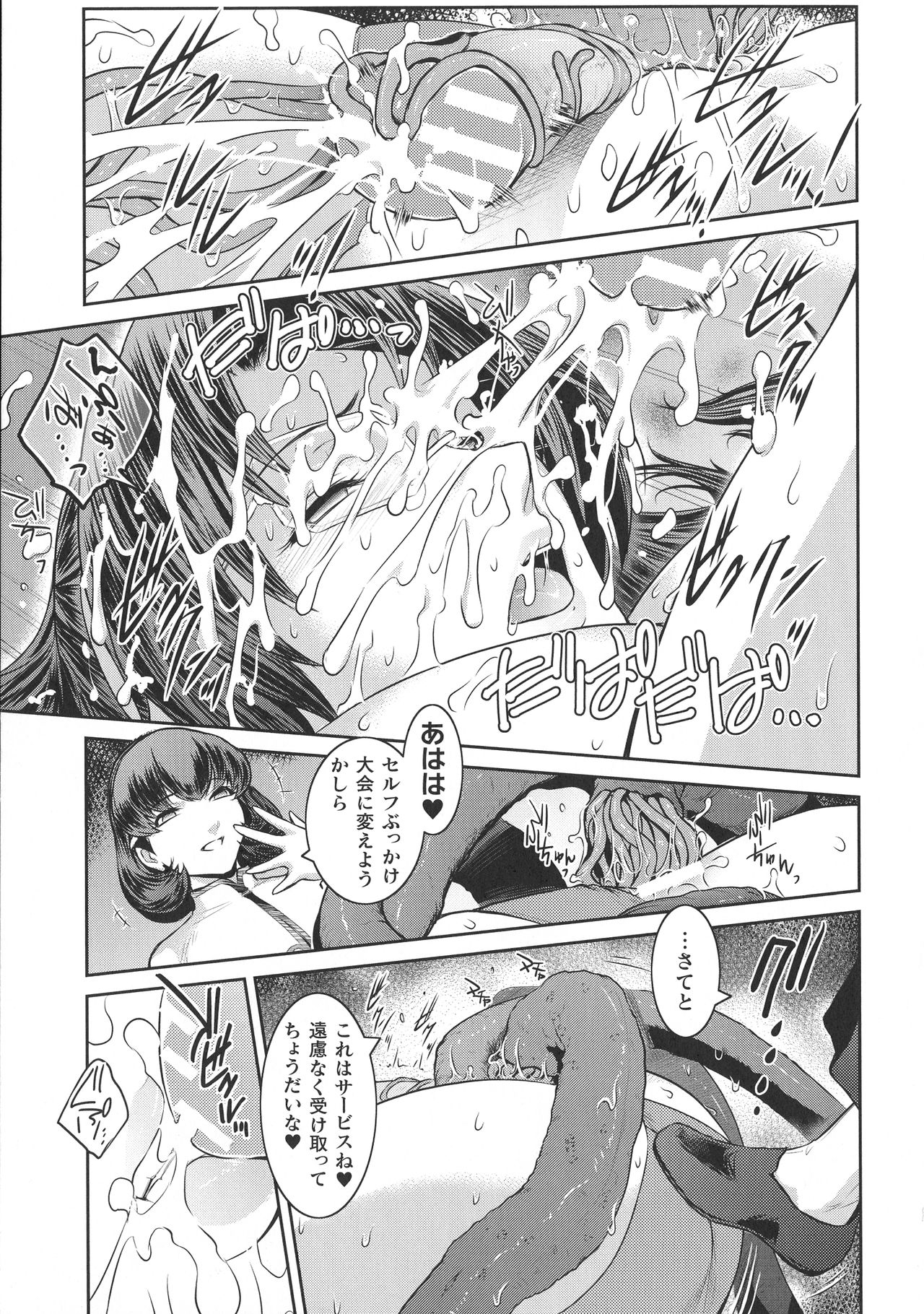 [アンソロジー] 敗北乙女エクスタシー SP10