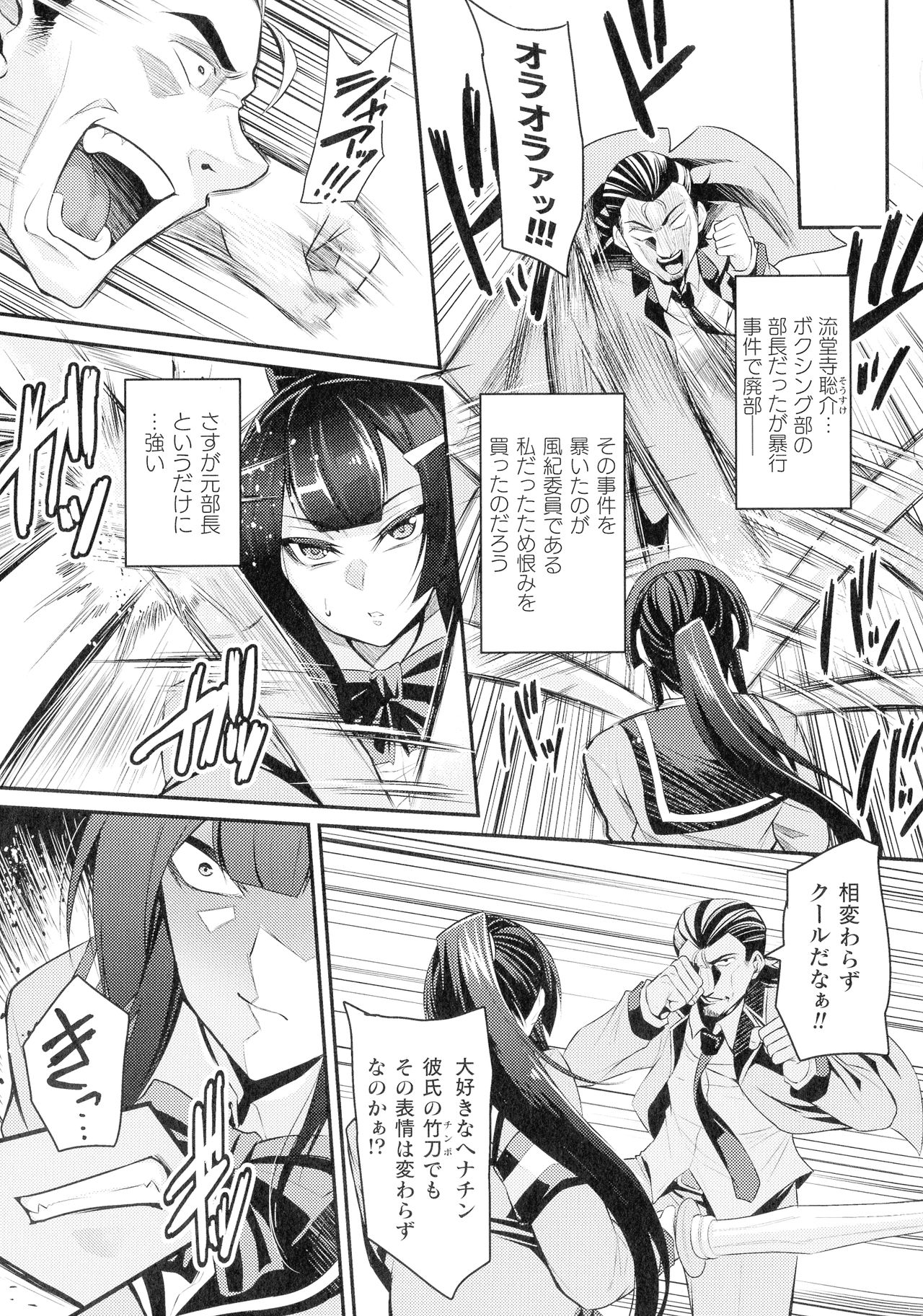 [仁志田メガネ] クッ殺イズム