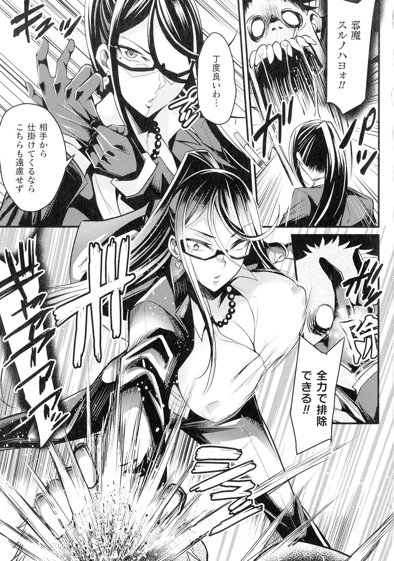 [仁志田メガネ] クッ殺イズム