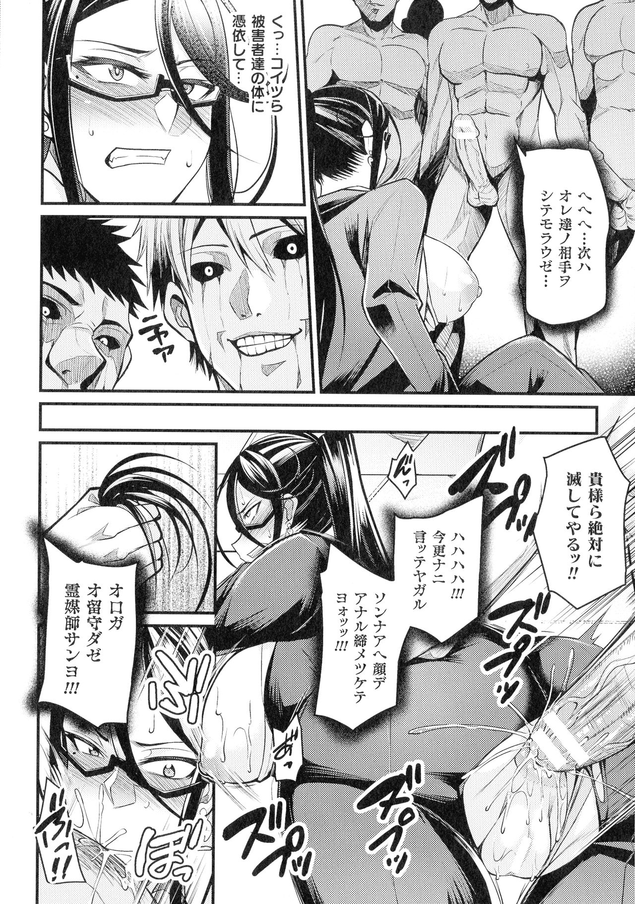[仁志田メガネ] クッ殺イズム