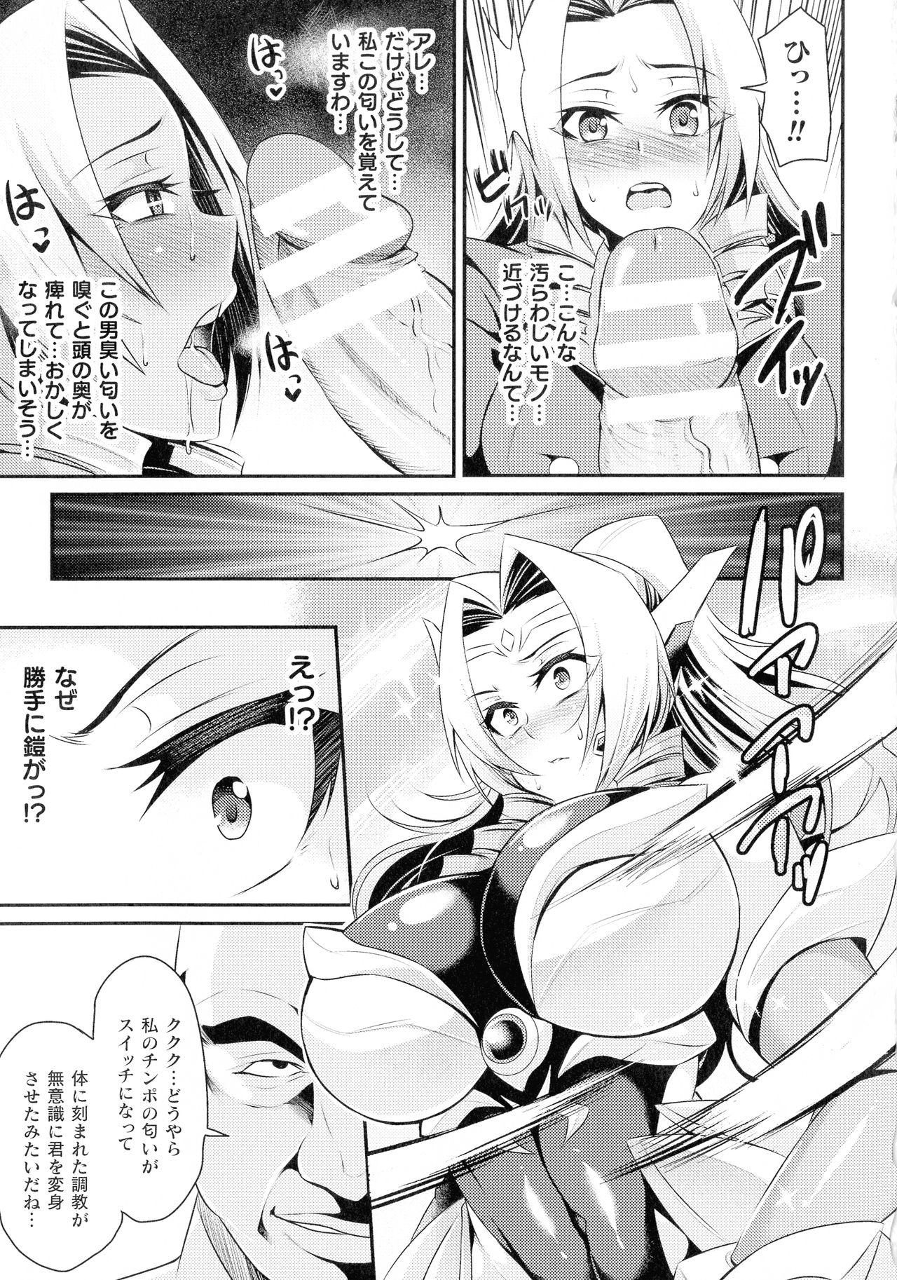 [仁志田メガネ] クッ殺イズム