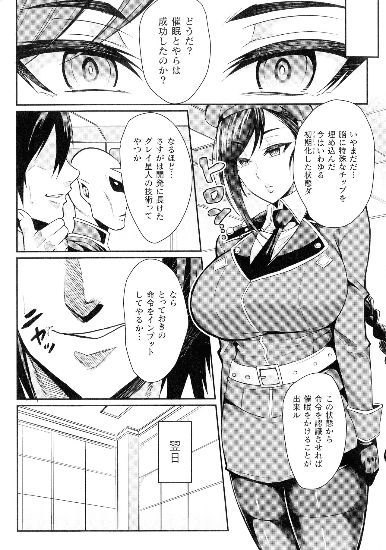 [仁志田メガネ] クッ殺イズム