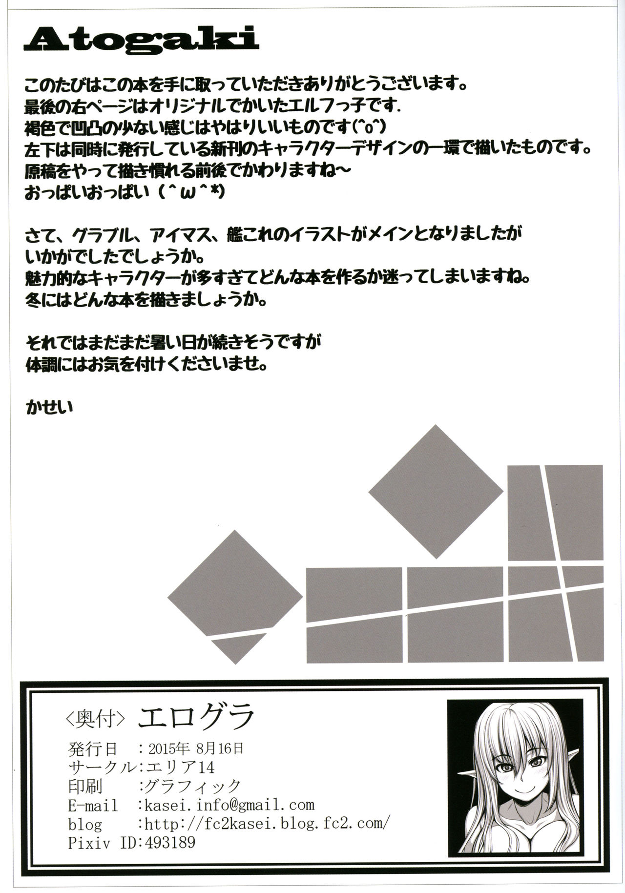 (C88) [エリア14 (かせい)] エログラ (よろず)