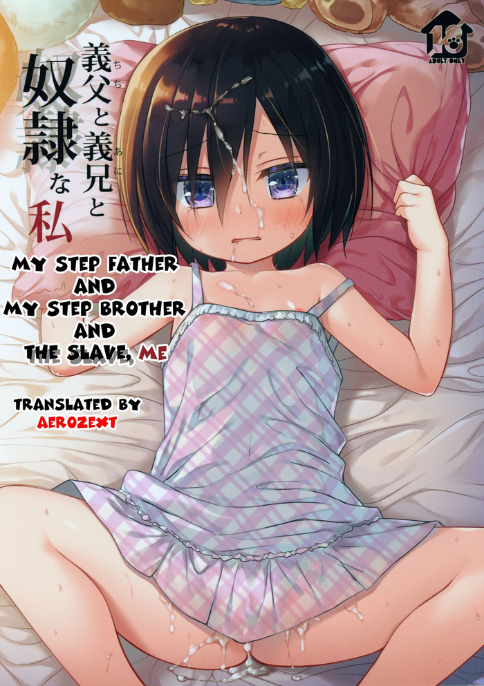 (C97) [ノラネコノタマ (雪野みなと)] 義父と義兄と奴隷な私 [英訳]