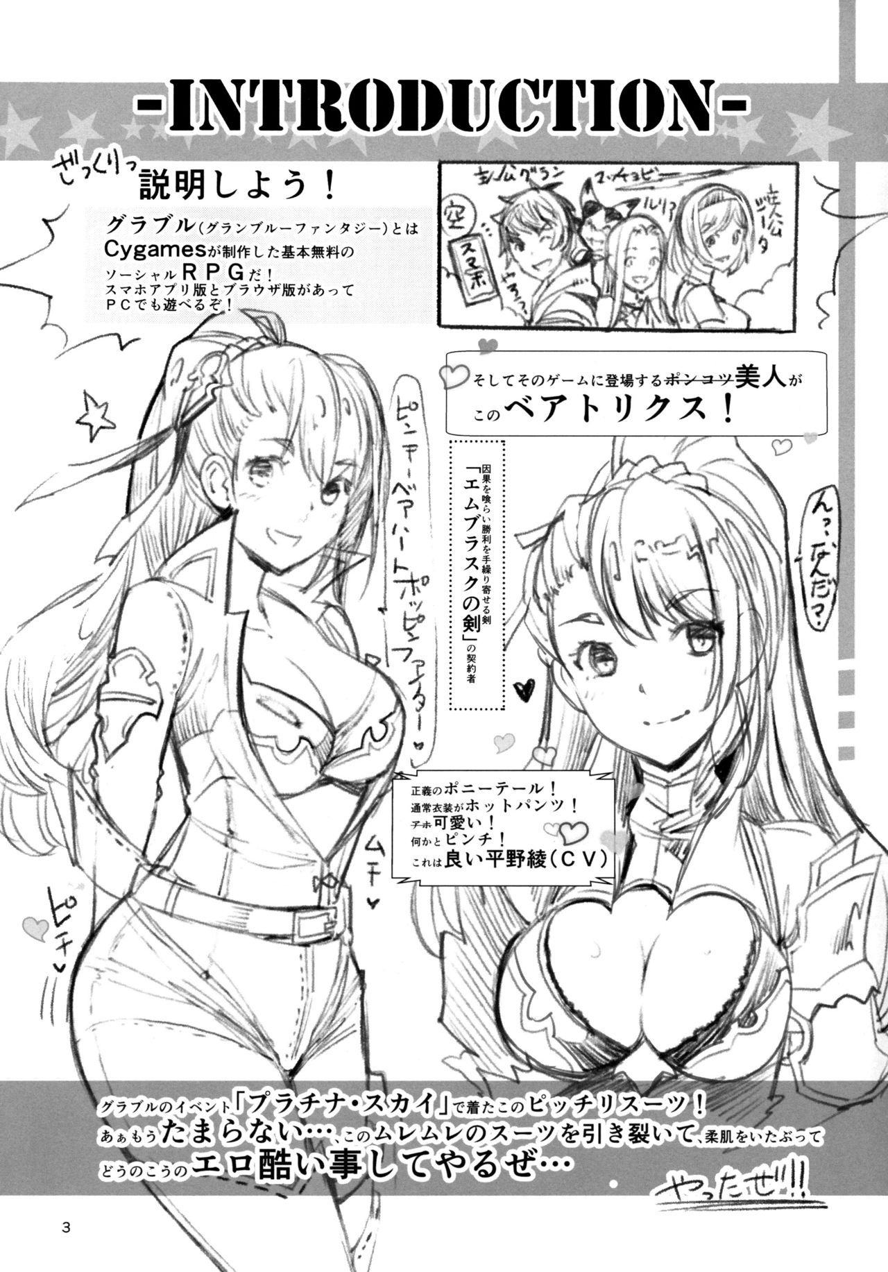(C97) [ゆにきゅう (らくじん)] イキ堕ちる群青ベアトリクス (グランブルーファンタジー)