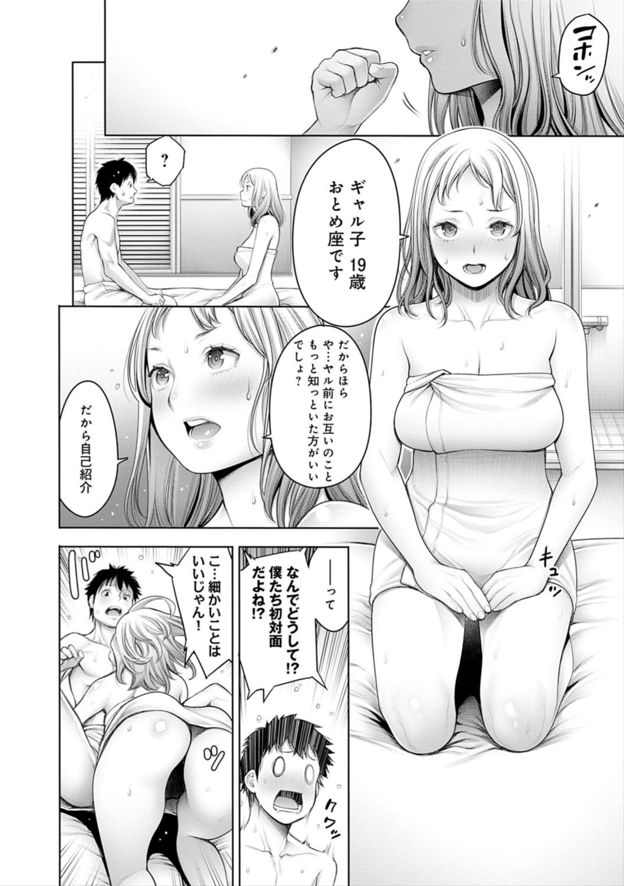[おかゆさん] ＃今までで一番良かったセックス [DL版]